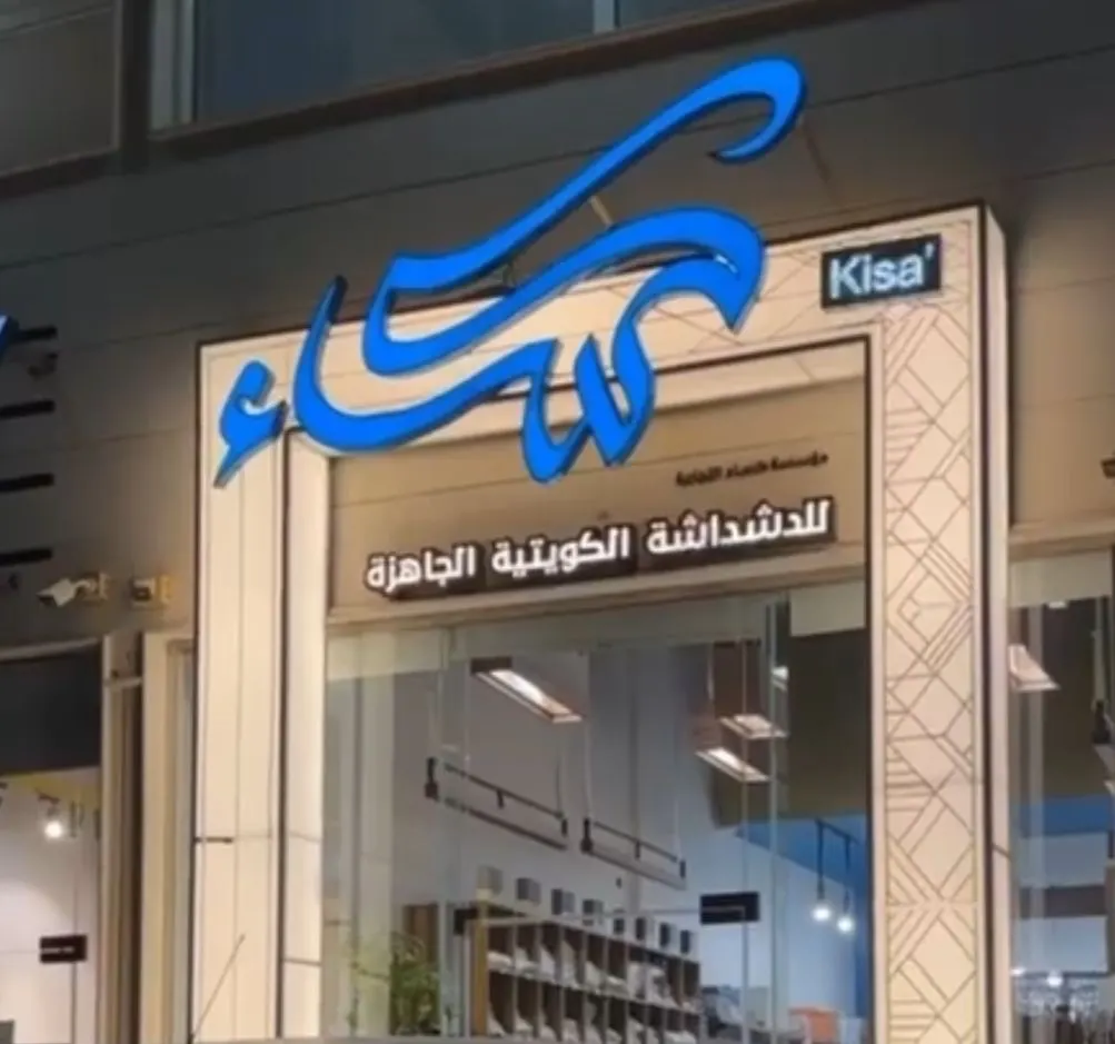 كساء الدشداشة الكويتية.. العرض الأقوى على الدشداشة السوداء