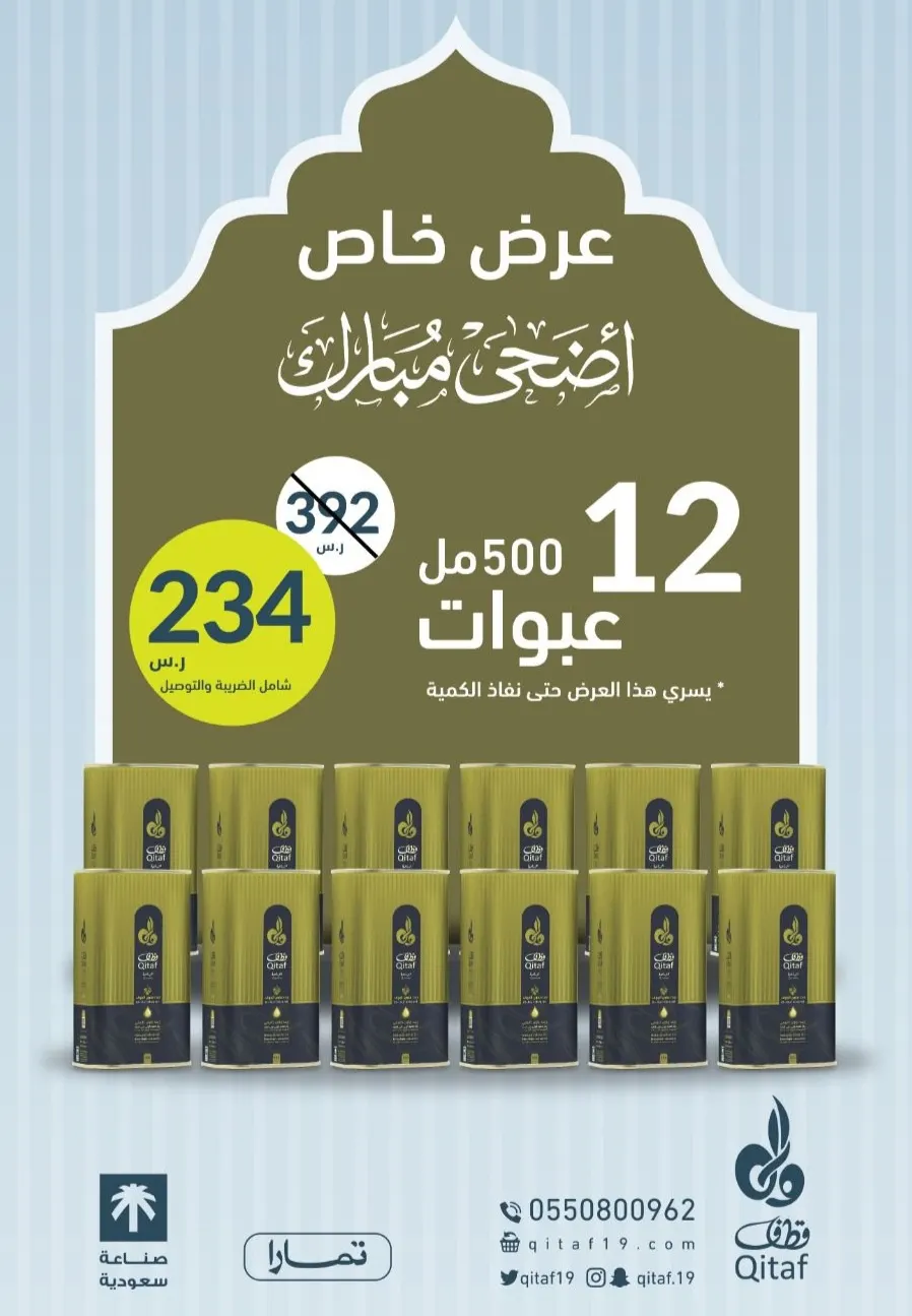 زيت زيتون طبيعي ومضمون 100%.. 12 عبوة 500 مللتر بـ 234 ريالاً.. شامل الضريبة والتوصيل.. من مزرعة قطاف بالجوف