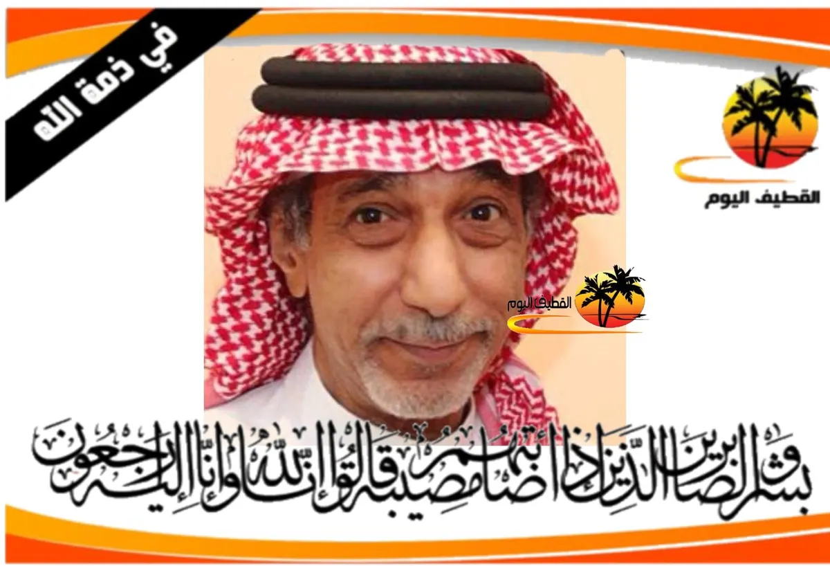 القديح: الحاج عبدرب الرسول عبدالله محمد الجنبي في ذمة الله