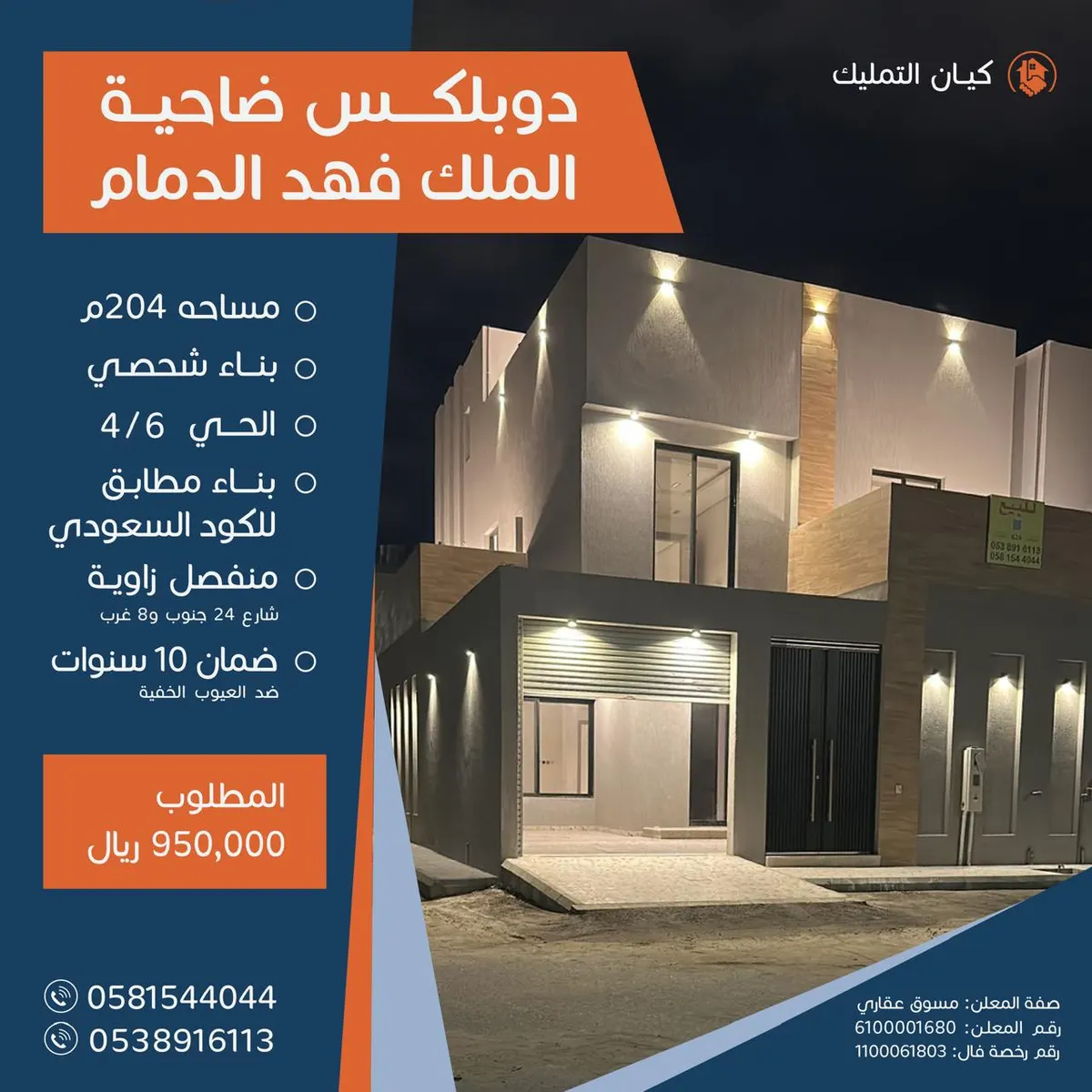 فرصة العمر.. دوبلكس تسليم مفتاح بـ950 ألفًا.. الضاحية مقابل سيهات.. ومطابق لمواصفات أرامكو