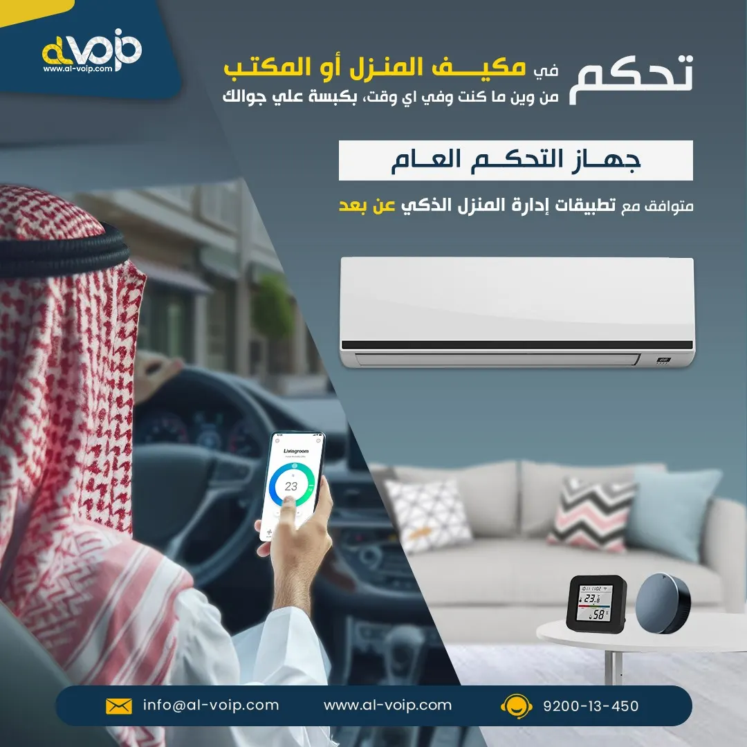 استمتع بمميزات جهاز التحكم الذكي لتشغيل كافة الأجهزة التي تعمل بالأشعة تحت الحمراء.. من وين ماكنت وفي أي وقت
