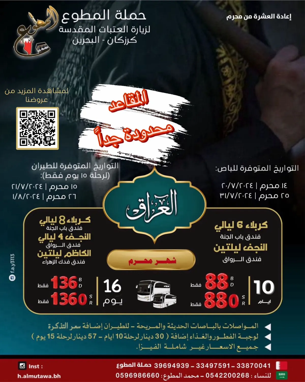 «حملة المطوع» تسير رحلاتها إلى العراق