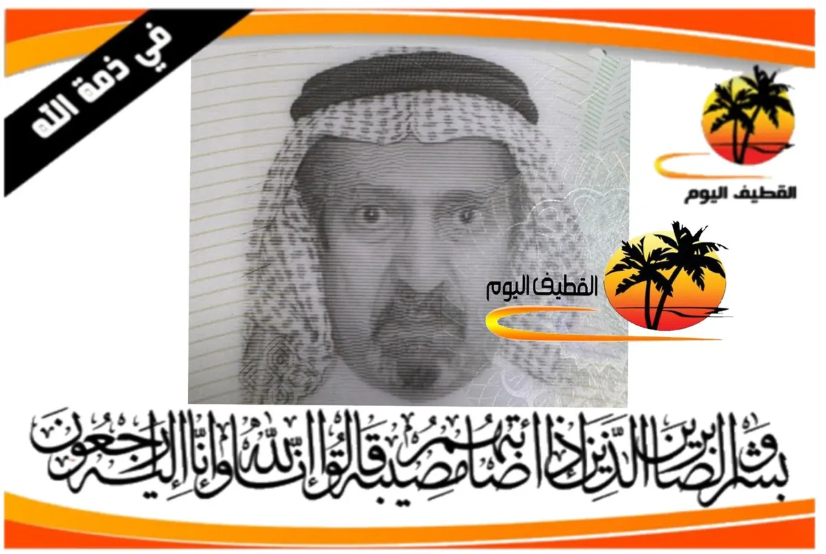 القديح: الحاج علي سلمان علي المعلم في ذمة الله