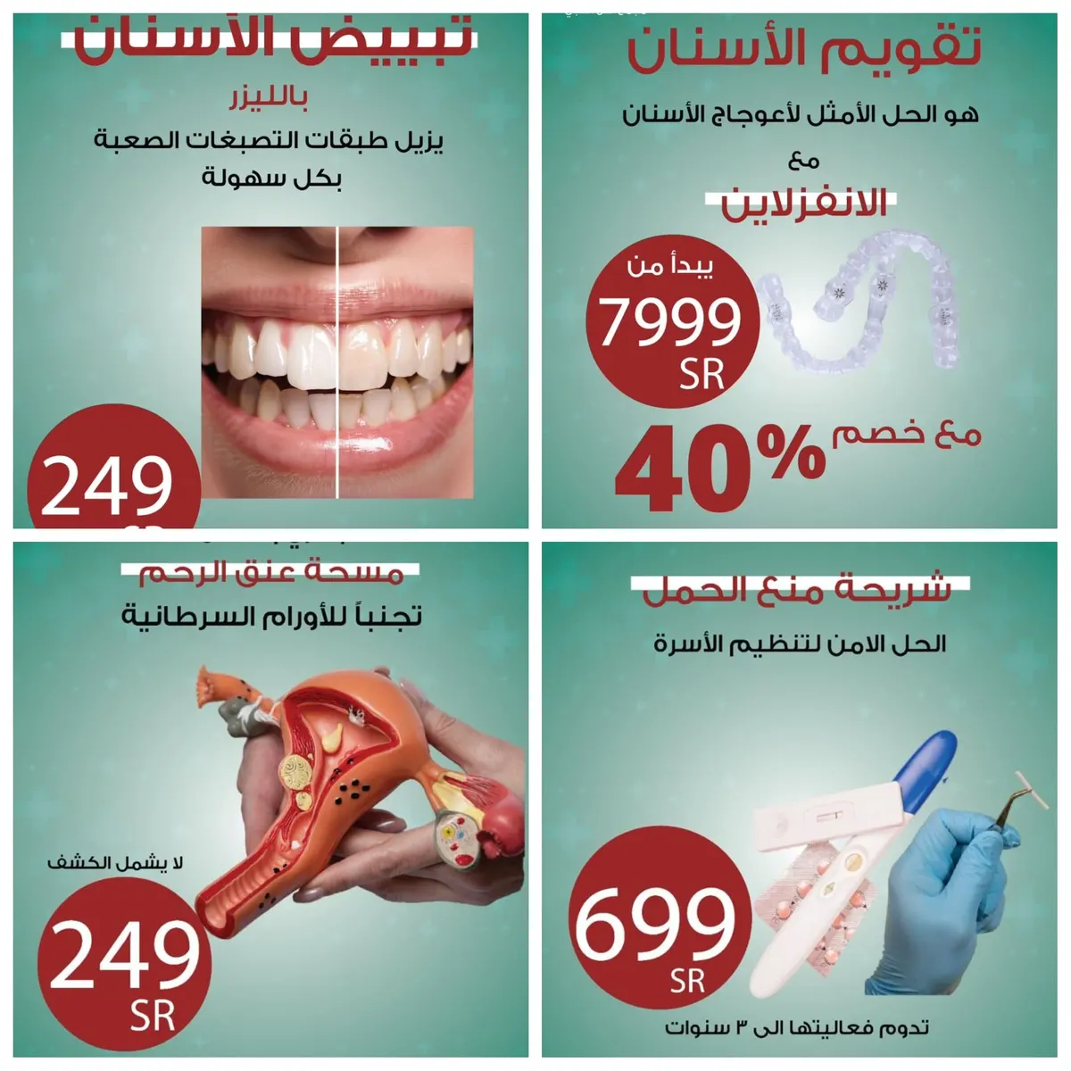 فرصة لا تفوّت.. خصومات تصل إلى 40% في مجمع «إتش الطبي»