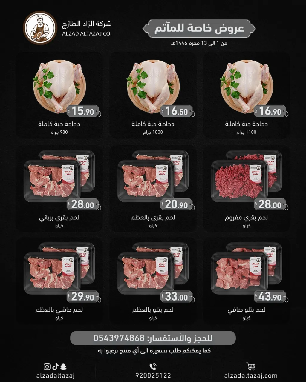 عروض خاصة للمجالس من «الزاد الطازج»