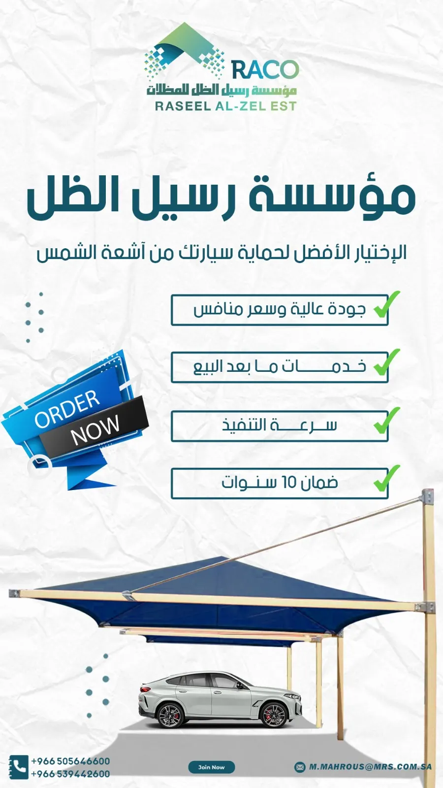 حتى في الصيف ماعندك مشكلة.. الاختيار الأفضل لحماية سيارتك من أشعة الشمس.. في مؤسسة «رسيل الظل للمظلات»