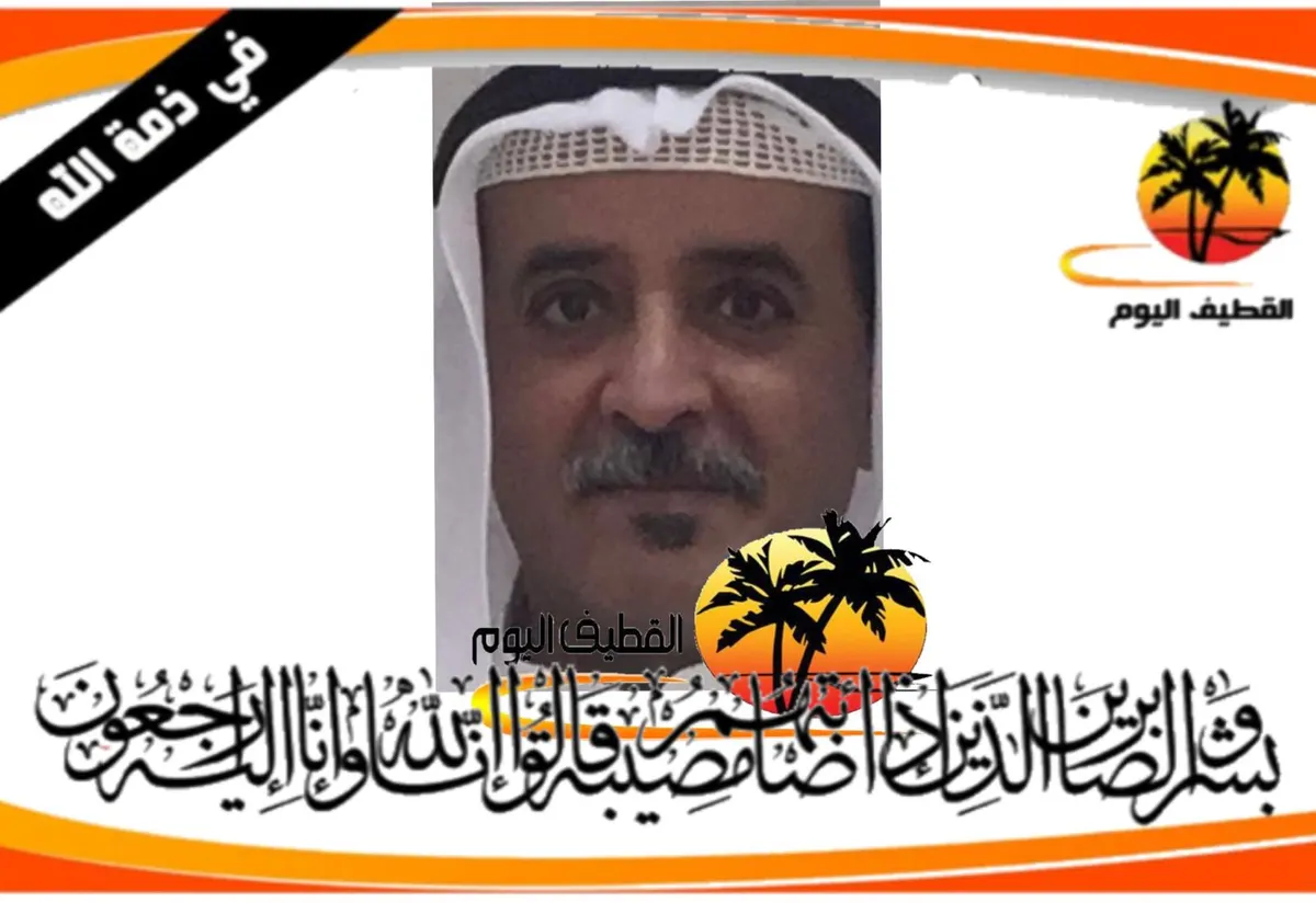 سيهات - الكوثر - الأحساء: الحاج أحمد طاهر البن صالح في ذمة الله