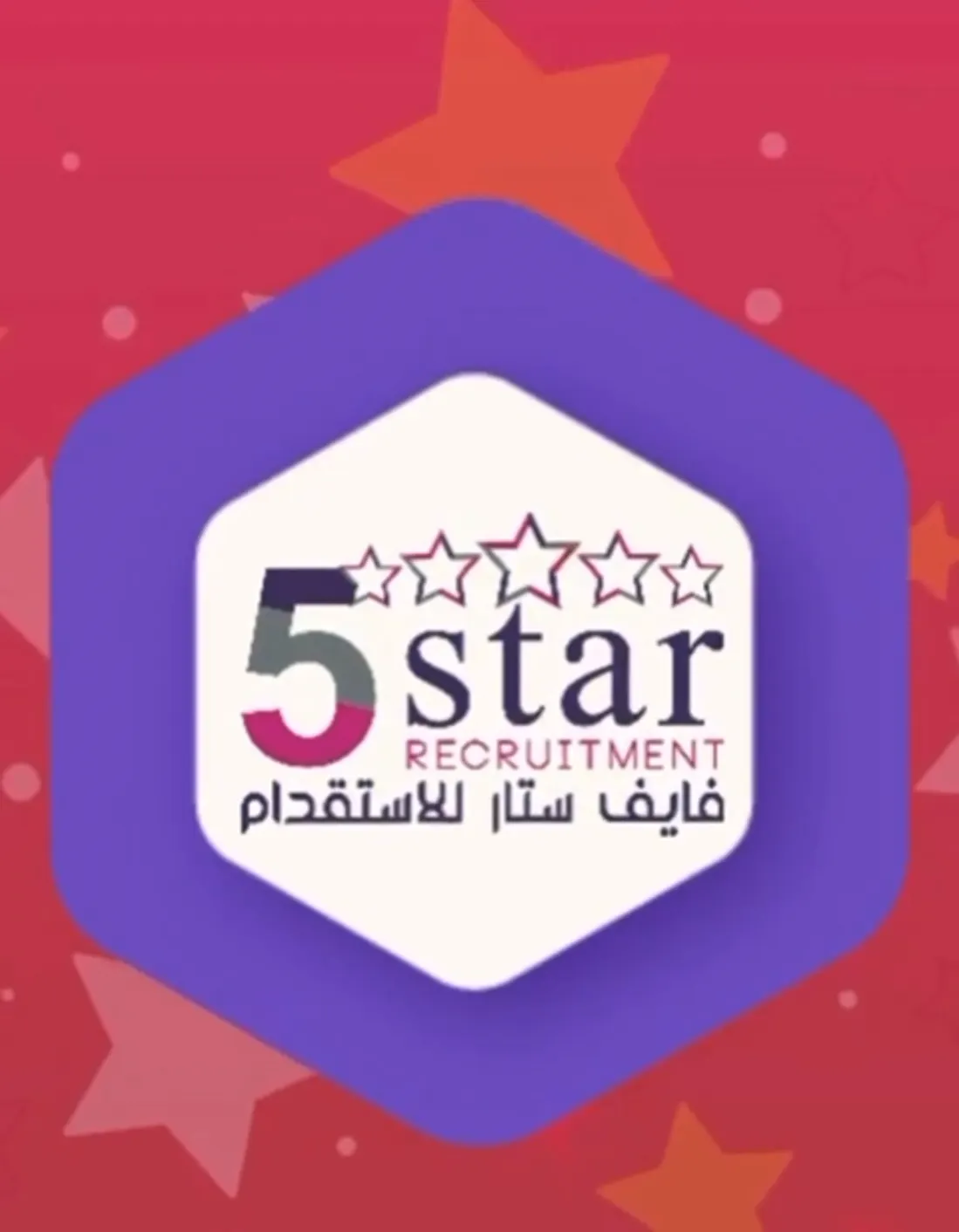 فايف ستار : خطوات تحويل الراتب للعمالة المنزلية رقميًا عبر تطبيق stc pay لضمان حق صاحب العمل والعامل