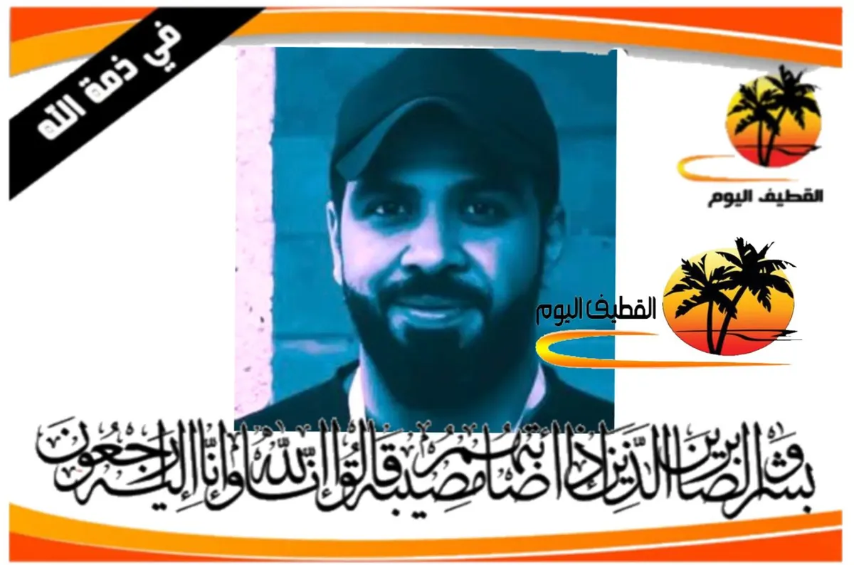 سيهات: الشاب حسن منصور علي جاسم آل حمود في ذمة الله