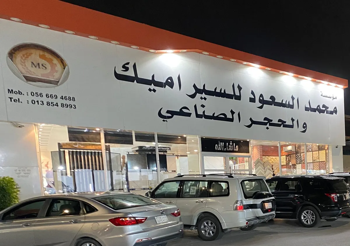 السعود للسيراميك يحطم الأسعار.. بورسلان هندي نخب أول 30 ريالاً.. وخصم على الأحجار 40%