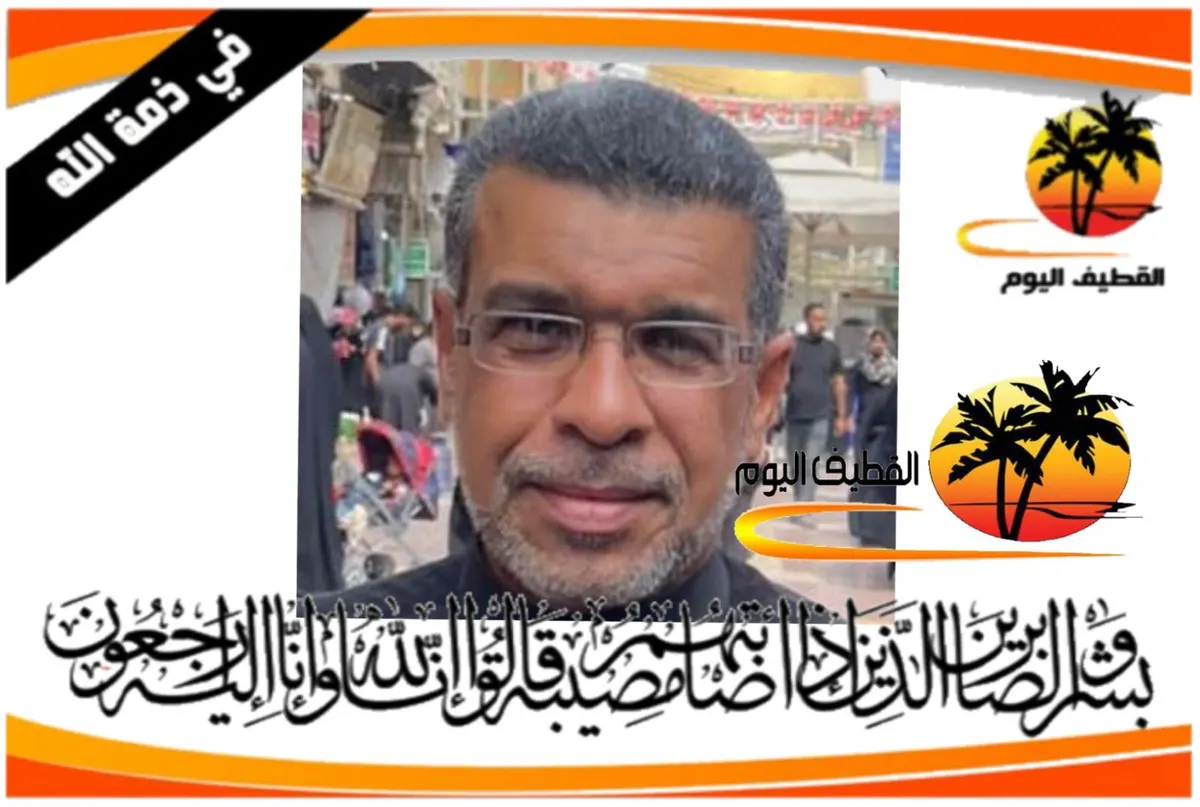 القطيف - الشويكة - الشاطي: الحاج فتحي مهدي علي آل عاشور في ذمة الله