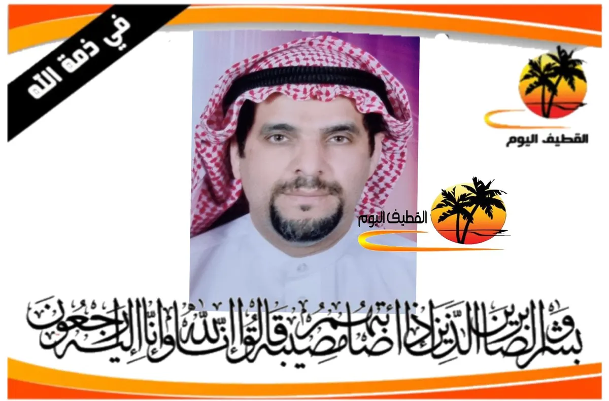 القديح: الحاج جعفر أحمد حسن آل غزوي في ذمة الله