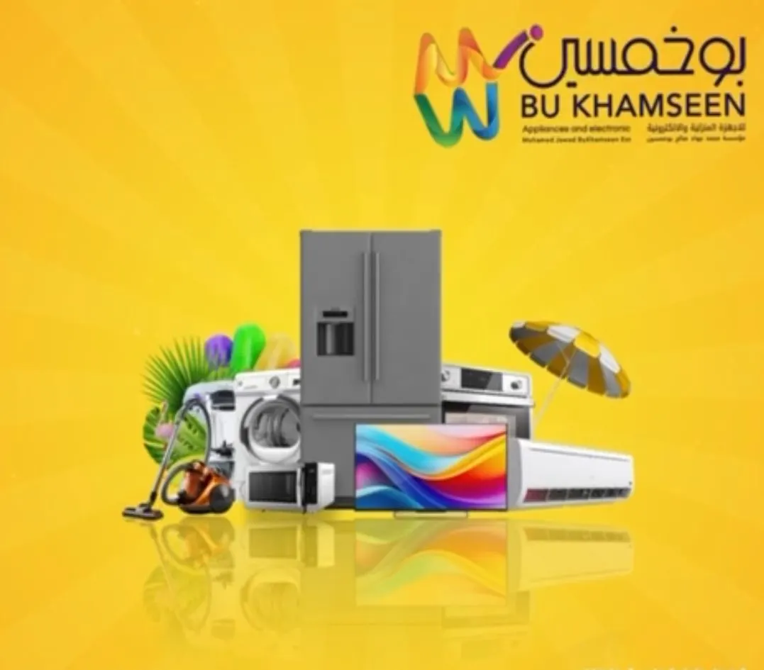 صيف بو خمسين.. عروضنا غير