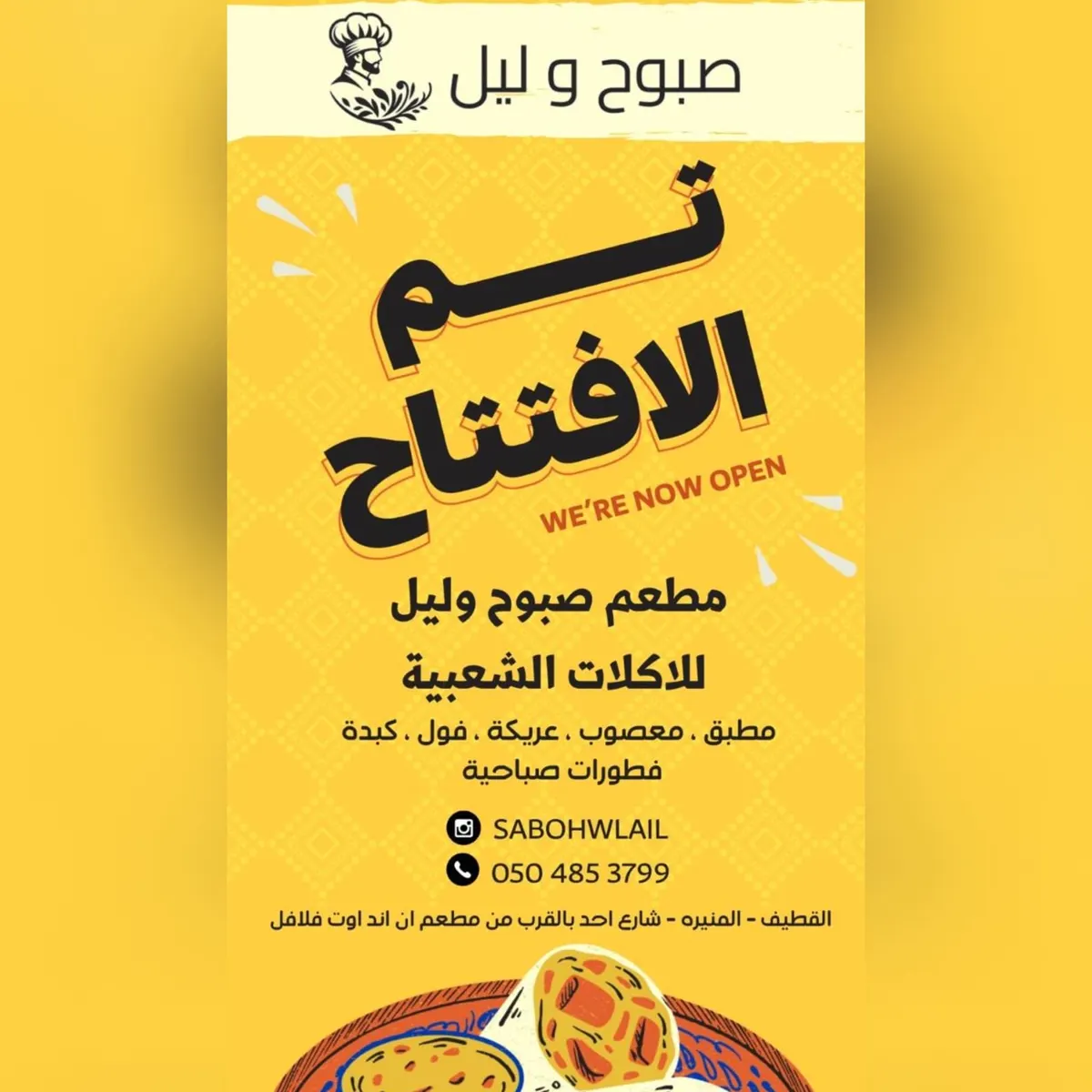 بمناسبة الافتتاح.. عروض للمجالس بمطعم صبوح وليل للأكلات الشعبية