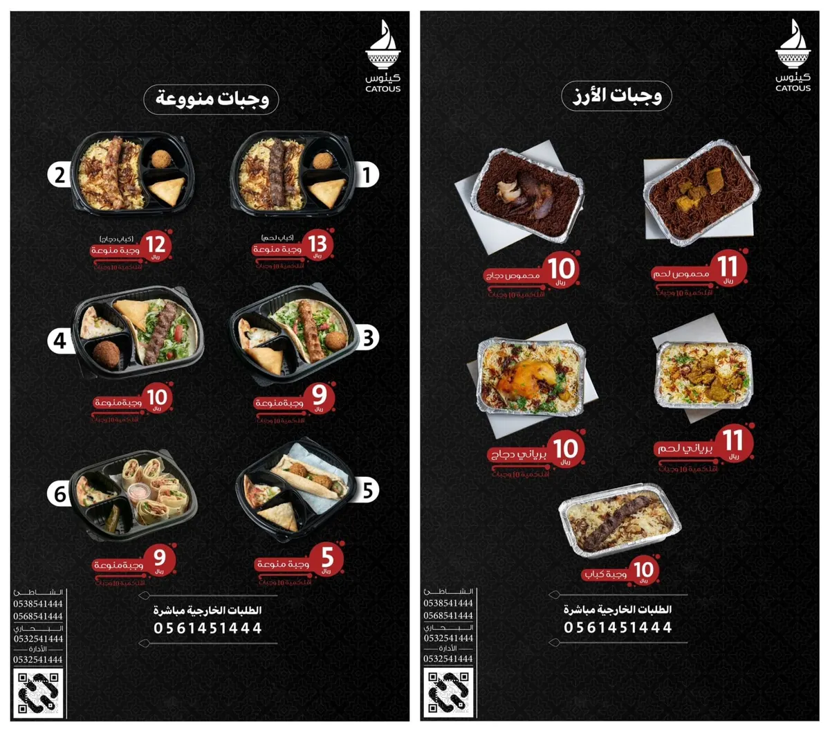 عروض الوجبات للمجالس بأسعار تنافسية خلال شهر محرم من «مطعم كيتوس»