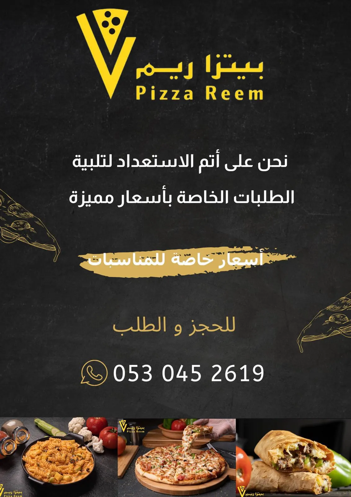 بأسعار مميزة.. استعداد تام لتلبية الطلبات الخاصة.. مع «بيتزا ريم»