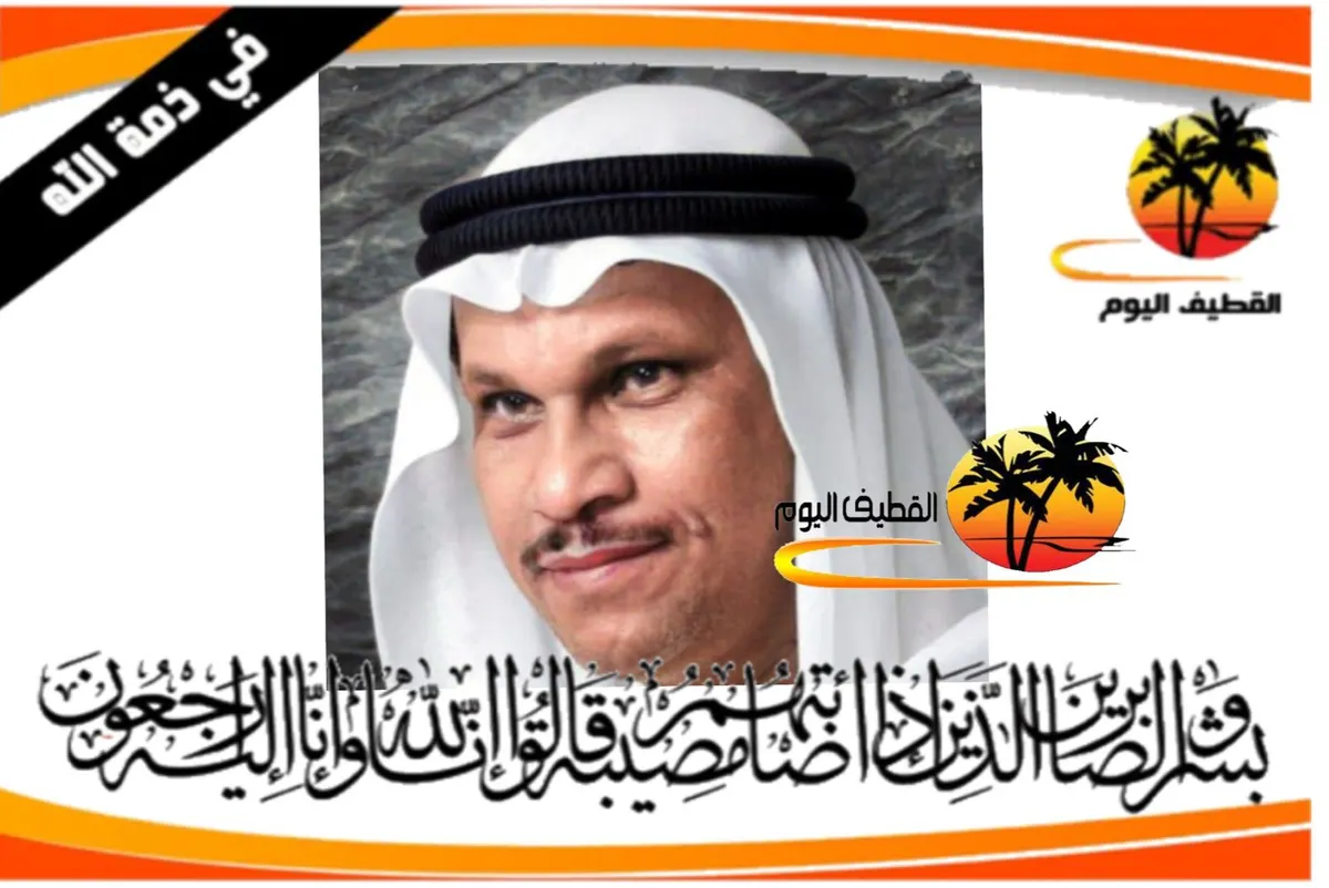 سنابس: الحاج عبدرب الرسول يوسف علي الشطي في ذمة الله