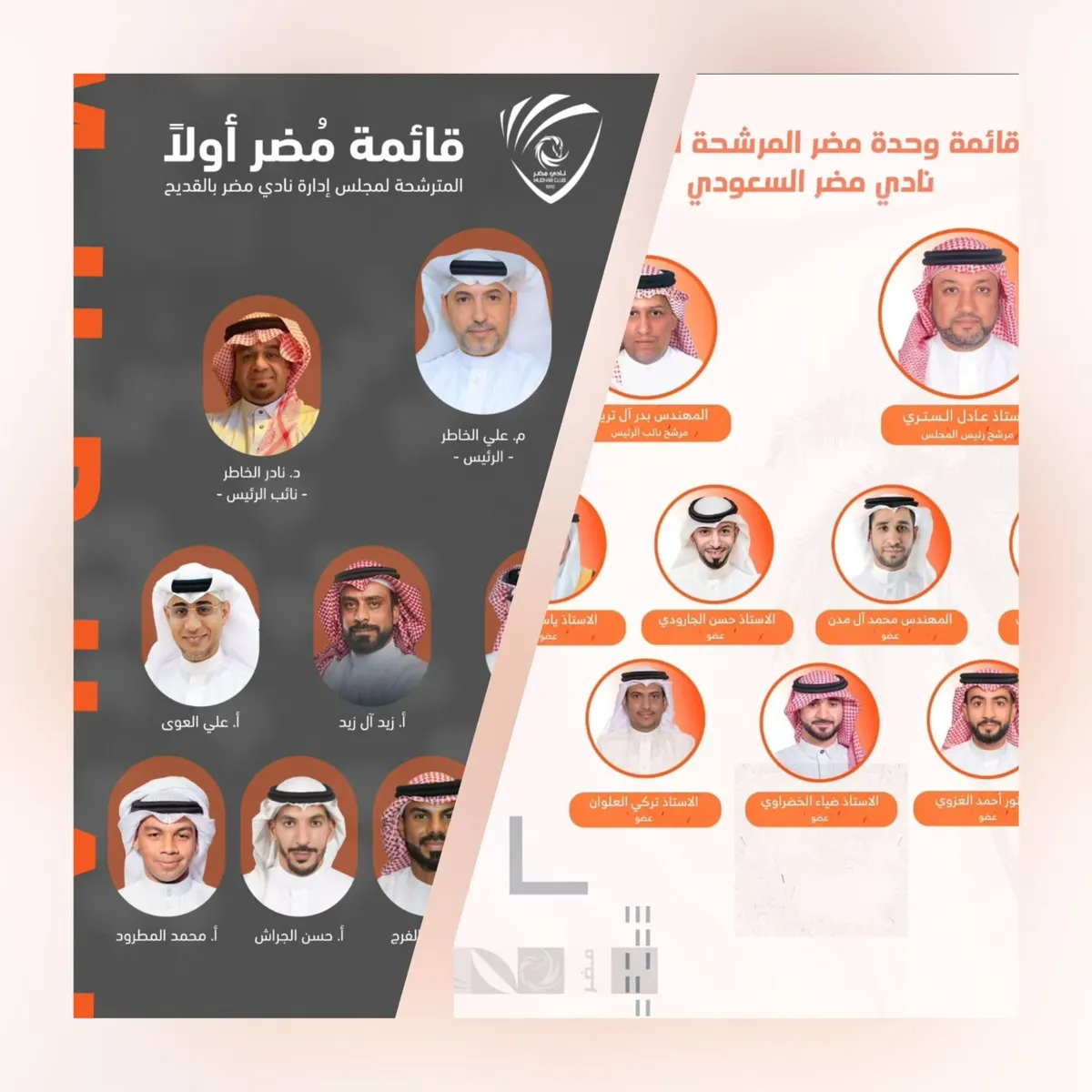في القديح.. قائمتان تتنافسان على رئاسة وعضوية النادي.. «وحدة مضر.. ومضر أولًا»