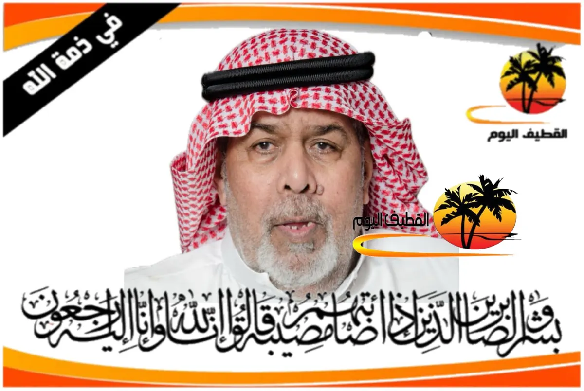 الربيعية: الحاج عبد الله عبد الله عيسى المطر في ذمة الله