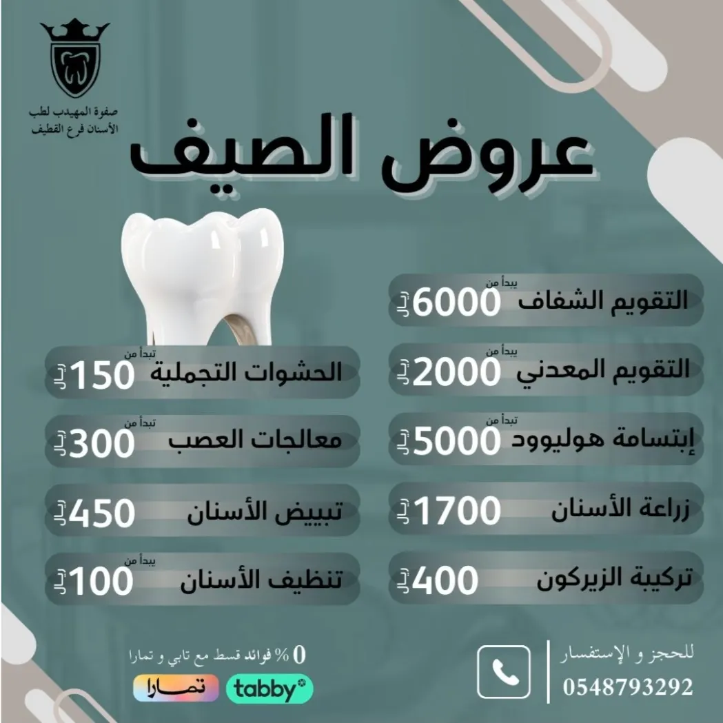 في صفوة المهيدب بالقطيف.. زراعة الأسنان تدوم لسنوات وبأقل التكاليف