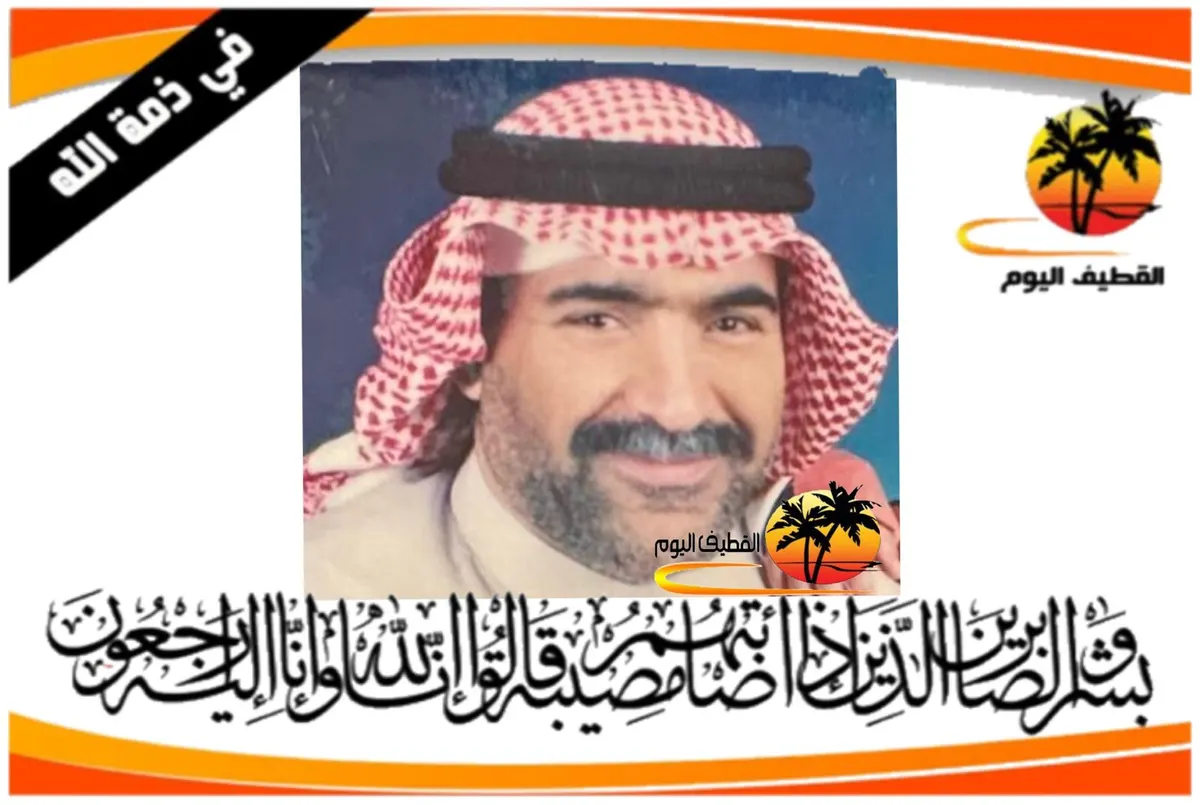 العوامية: الحاج علي حسين حسن الزاهر في ذمة الله