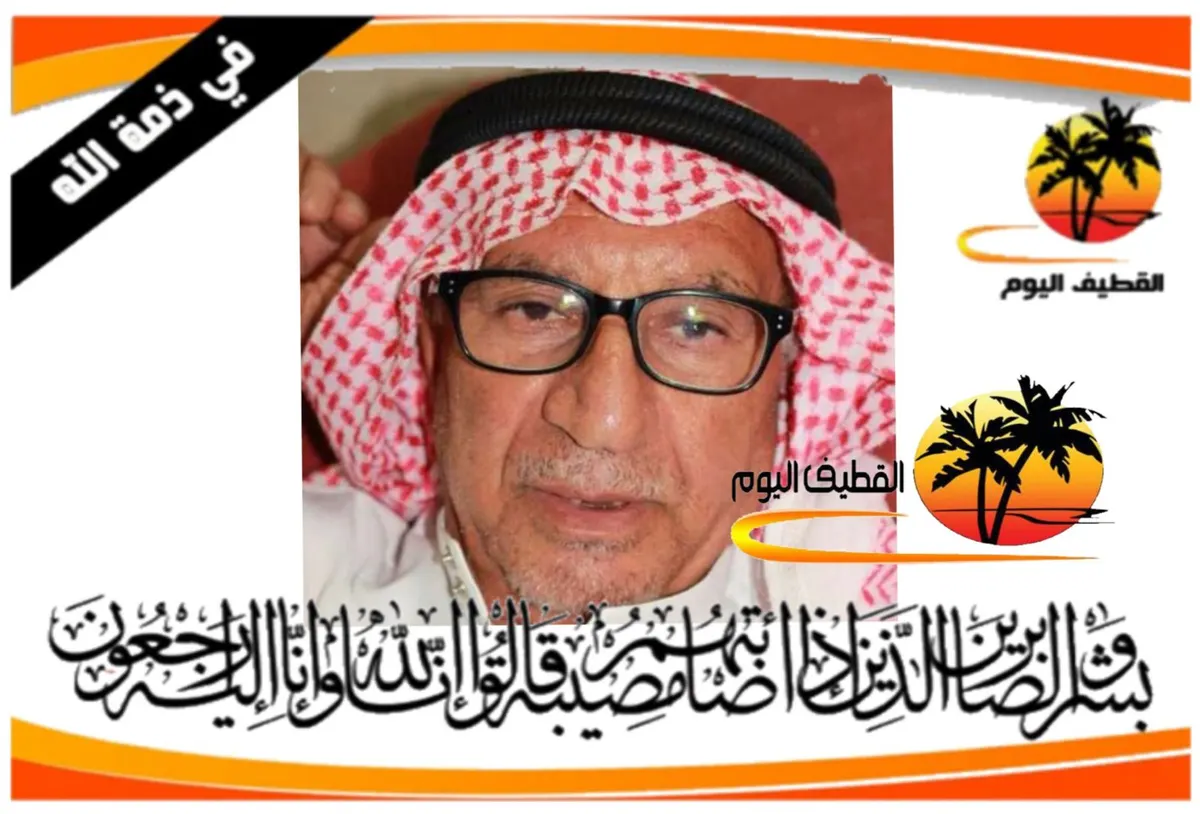 صفوى: الحاج سعيد محمد إبراهيم اليوسف في ذمة الله