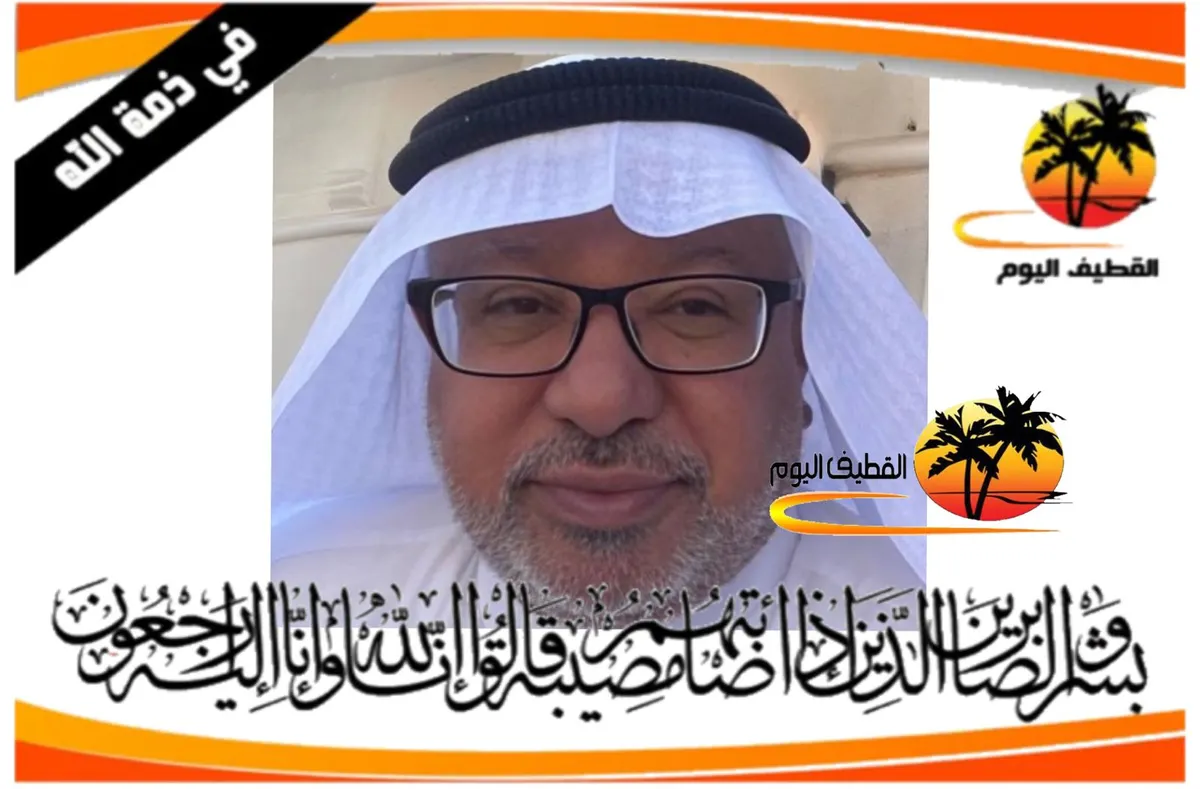 سيهات: الحاج عبدالله حسن عبدالله المحسن في ذمة الله
