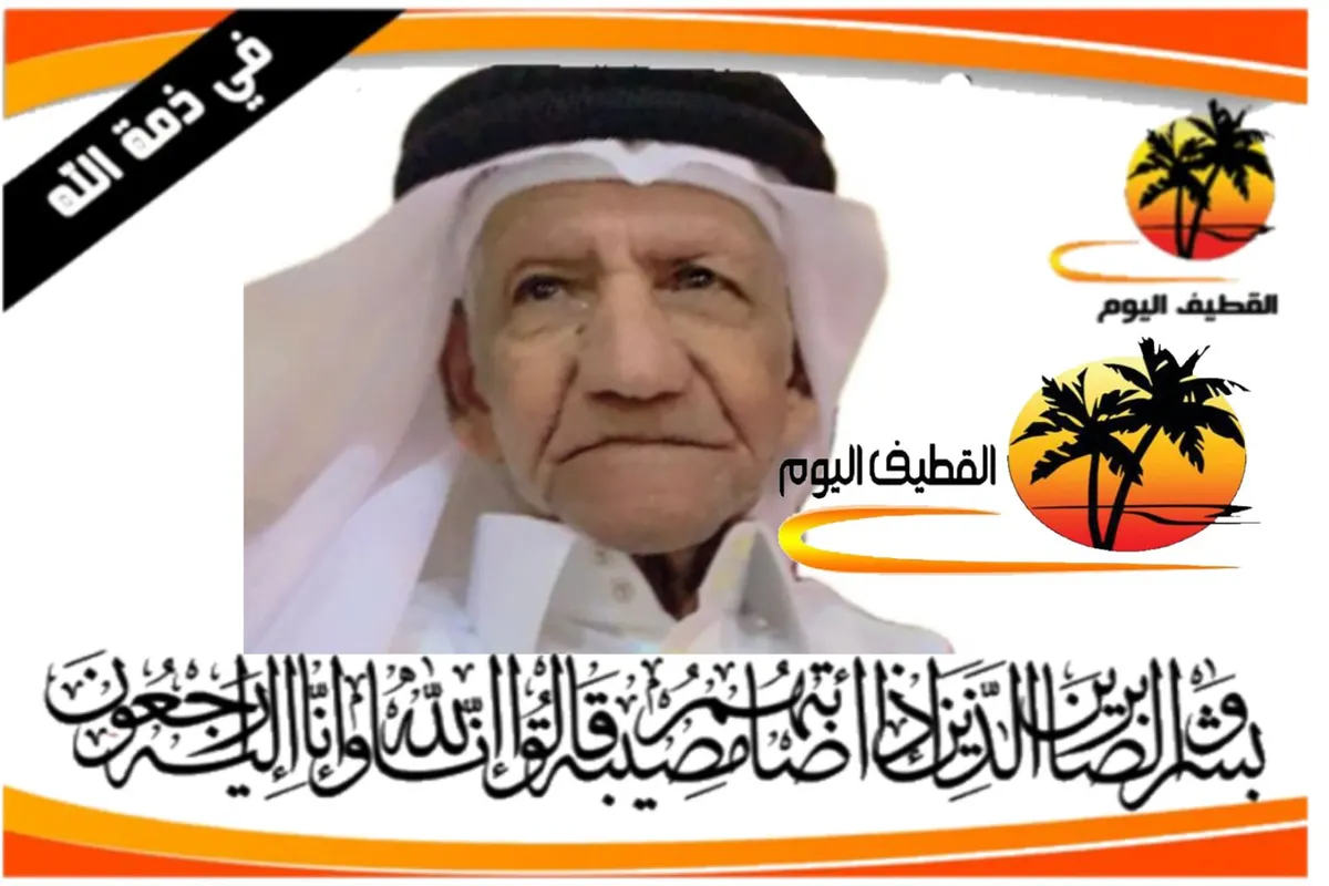 العوامية: الحاج إبراهيم أحمد علي الجوهر في ذمة الله
