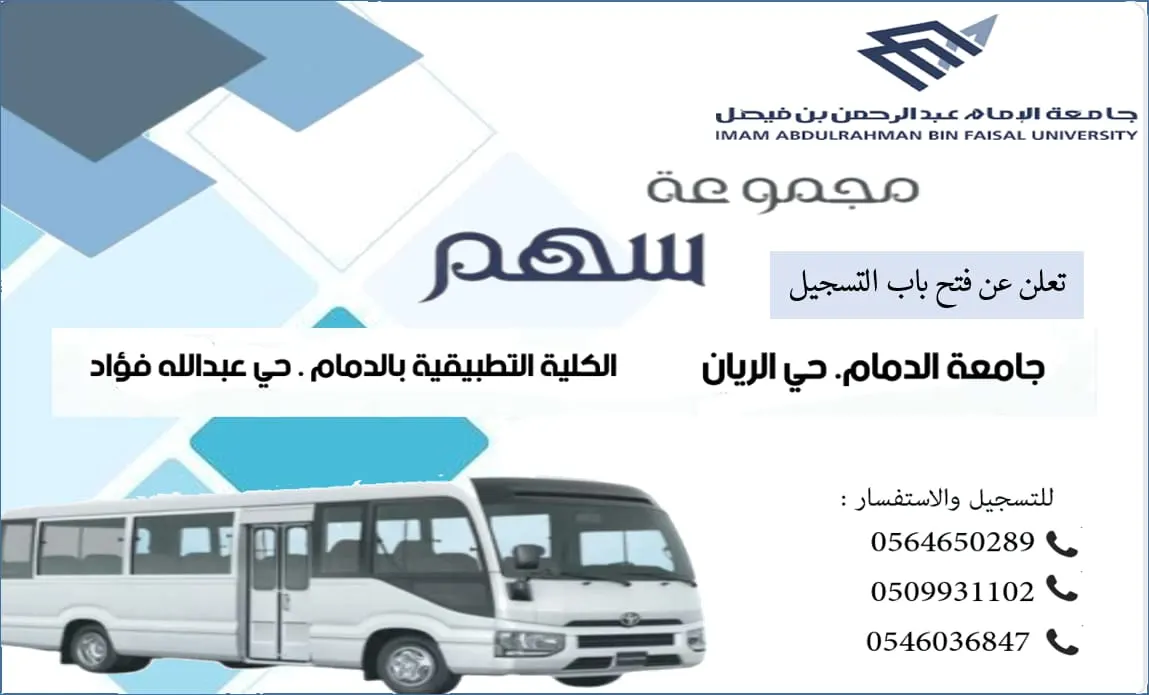 فتح باب التسجيل للعام الدراسي الجديد 1446هـ في «مجموعة سهم» للتوصيل