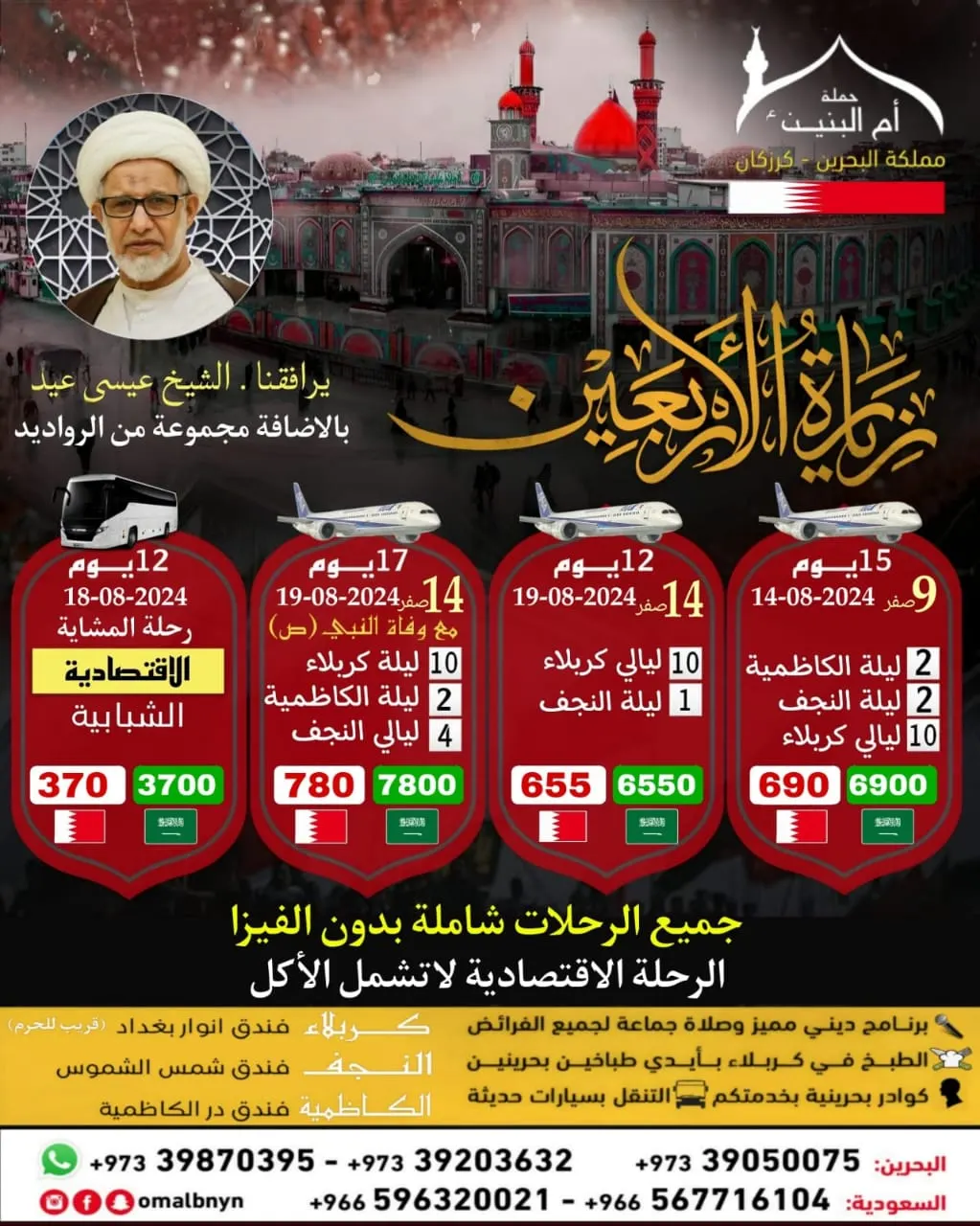 عرض لا يفوّت.. سافر إلى العراق 12 يومًا بـ 3700 ريالًا مع «حملة أم البنين»