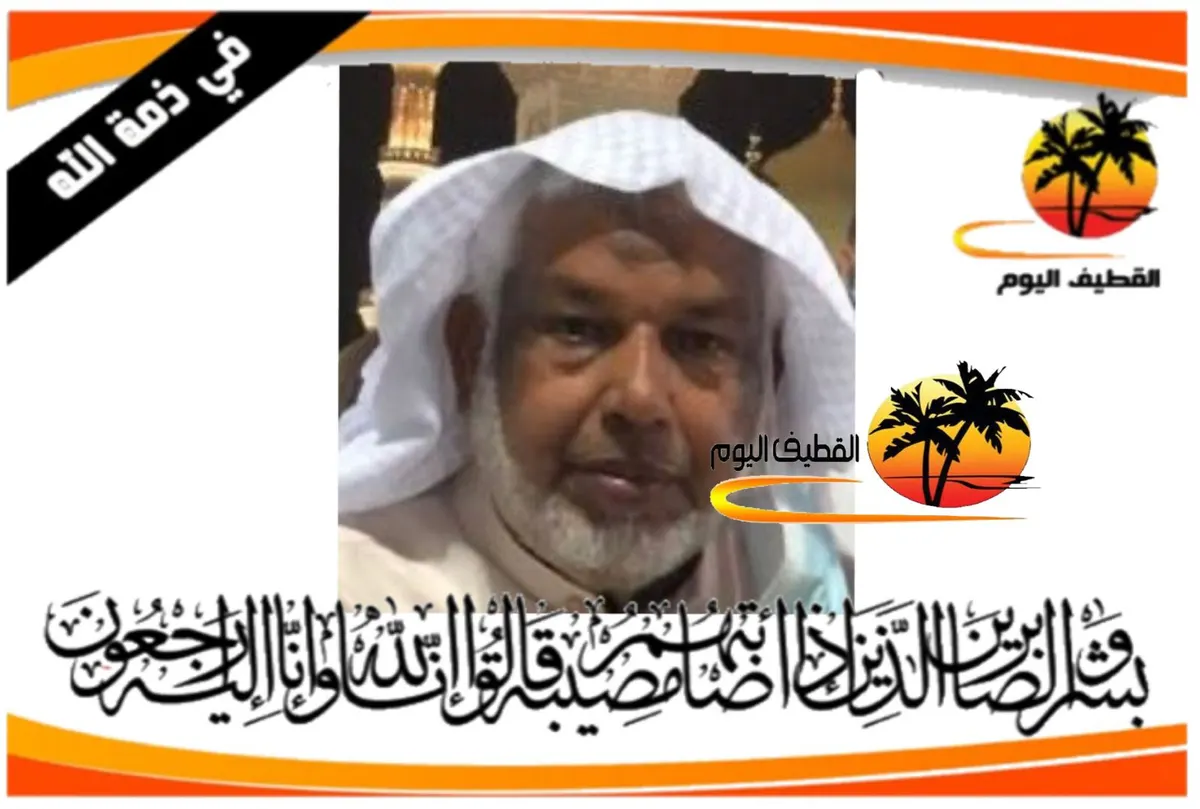 القطيف - الشويكة - المجيدية: الحاج علي بن عيسى بن ناصر المقبقب في ذمة الله