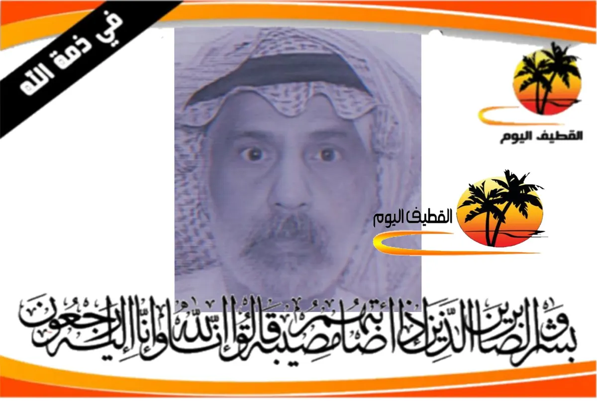 سيهات: الحاج حسين علي محمد إبراهيم السيهاتي في ذمة الله