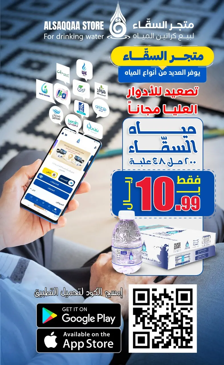 كرتون مياه السقّاء 48 علبة بـ 10.99 ريال فقط