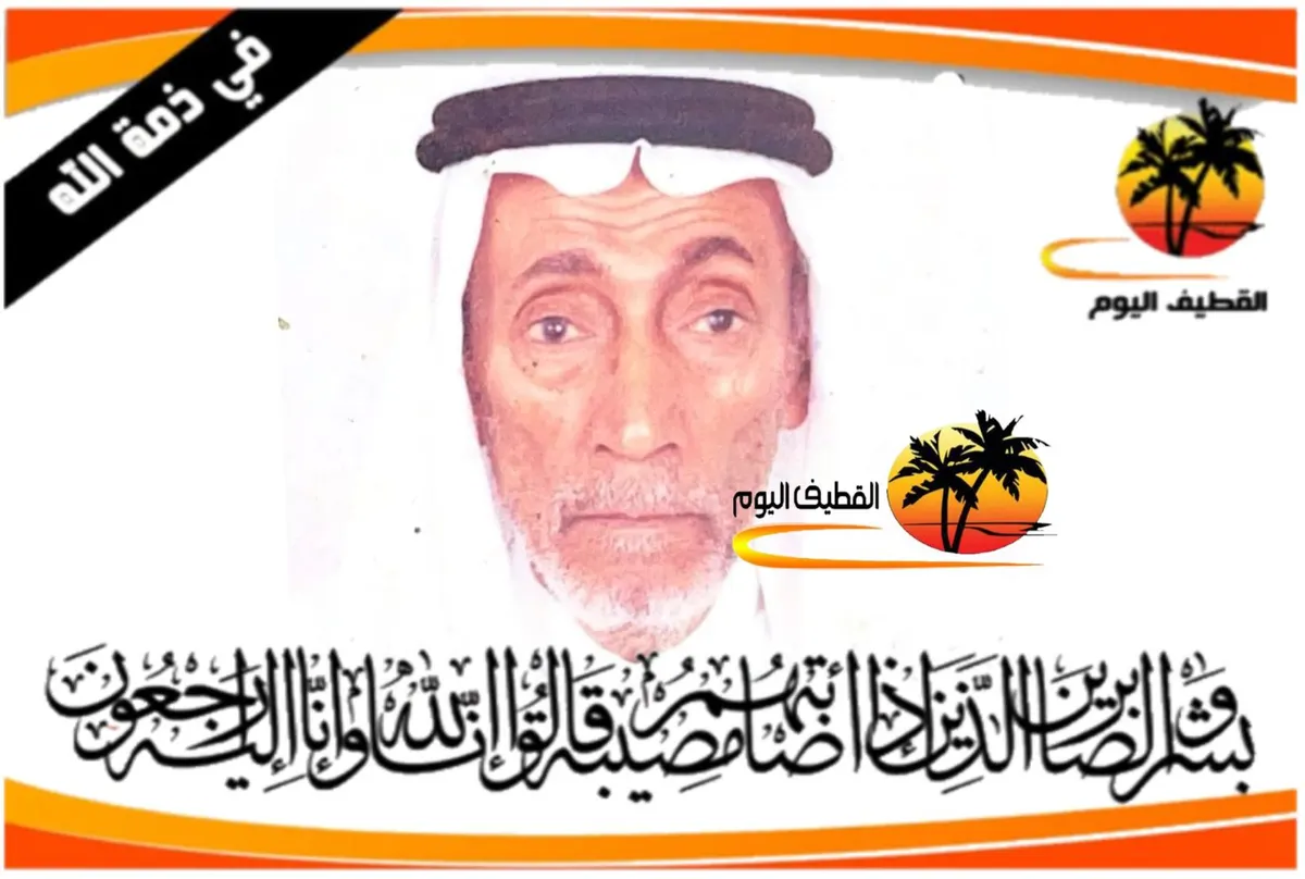 القديح: الحاج أحمد مهدي حبيب آل اعبيد في ذمة الله