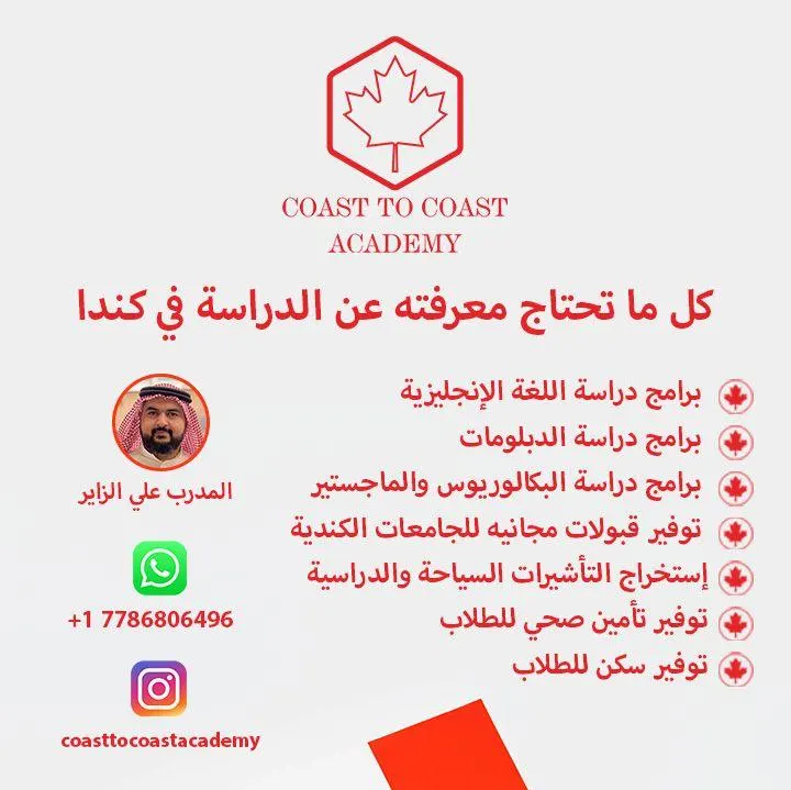 كل ما تحتاج معرفته عن الدراسة في كندا