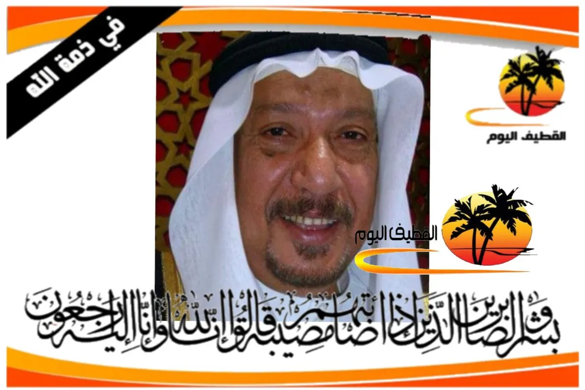 القطيف - القلعة - البحر: الحاج شاكر أحمد محمد حسن الزاير في ذمة الله