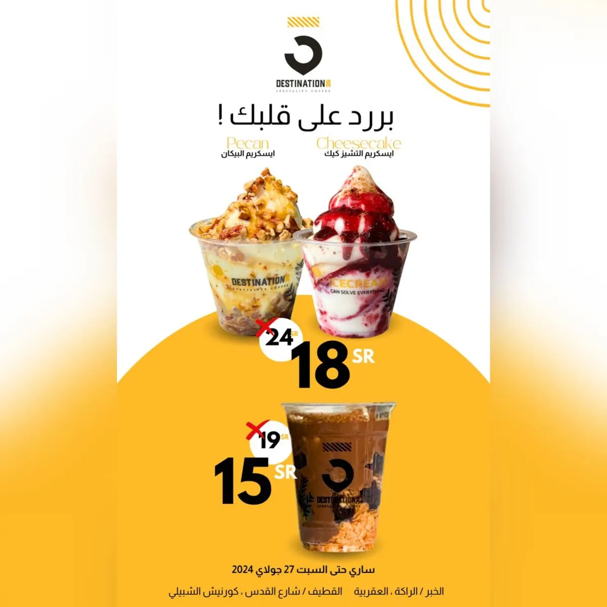 بررد على قلبك!... أقوى عروض 35 DESTINATION