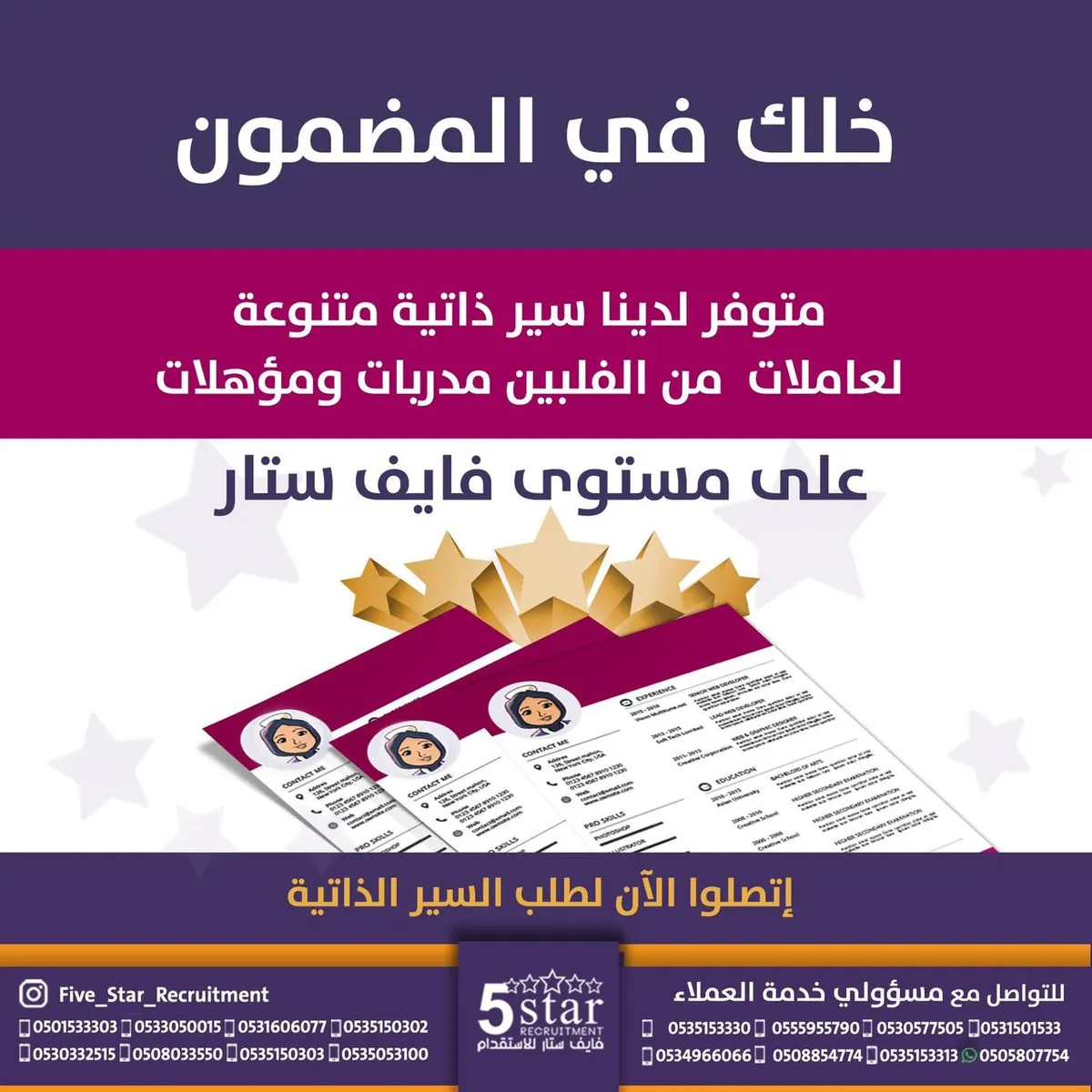 خلك في المضمون واستقدم من فايف ستار