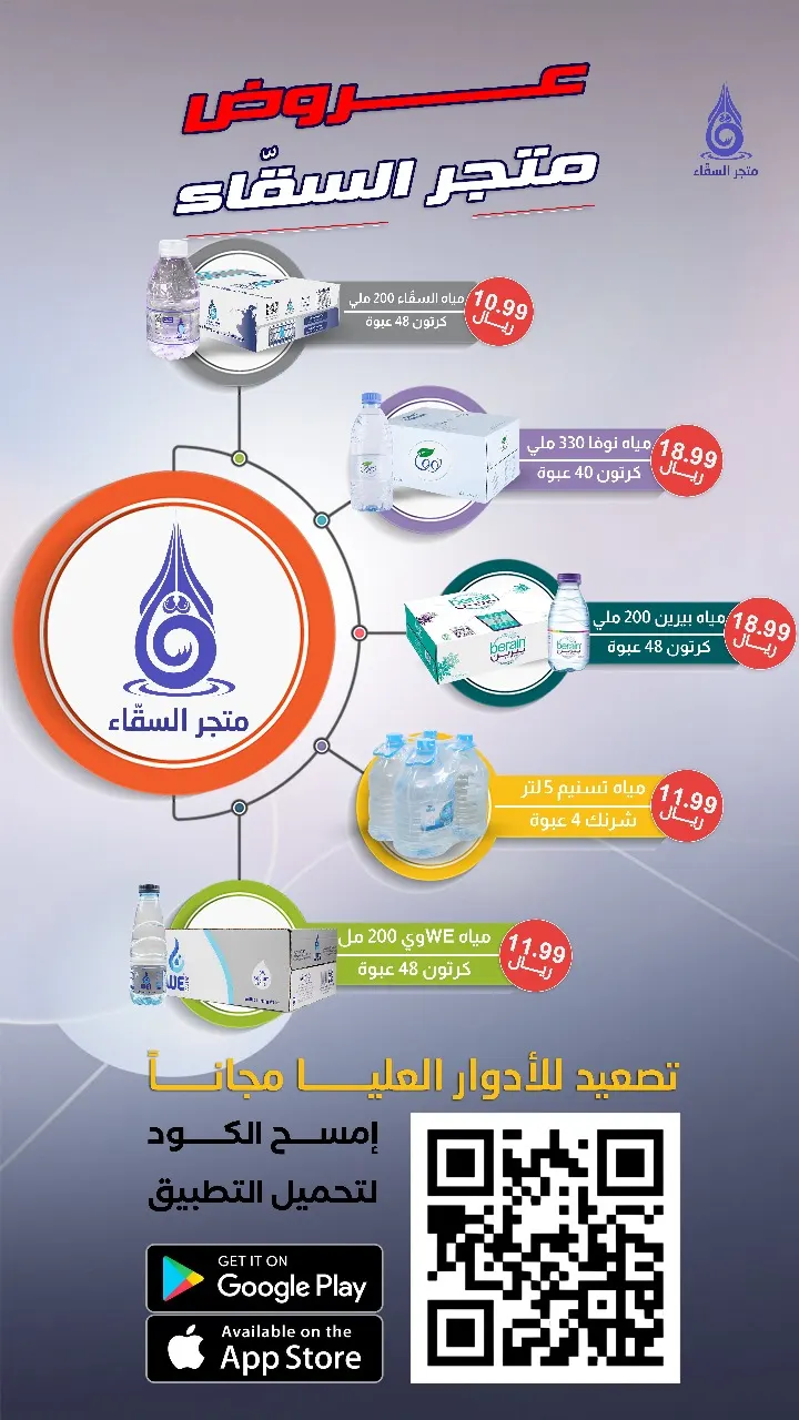 كرتون مياه السقّاء 48 علبة بـ 10.99 ريال فقط
