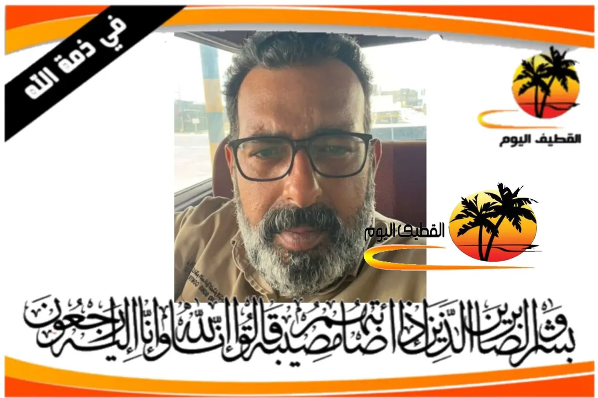 صفوى: الحاج أحمد علي عبدالكريم آل مسلم في ذمة الله