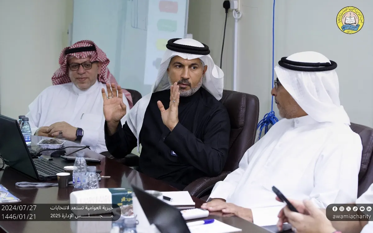 خيرية العوامية تستعد لانتخابات مجلس الإدارة 2025