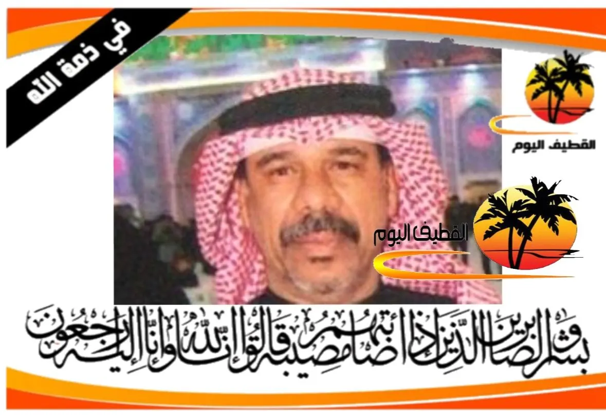 القديح - التركيا: الحاج علي حسن محمد الخاطر في ذمة الله