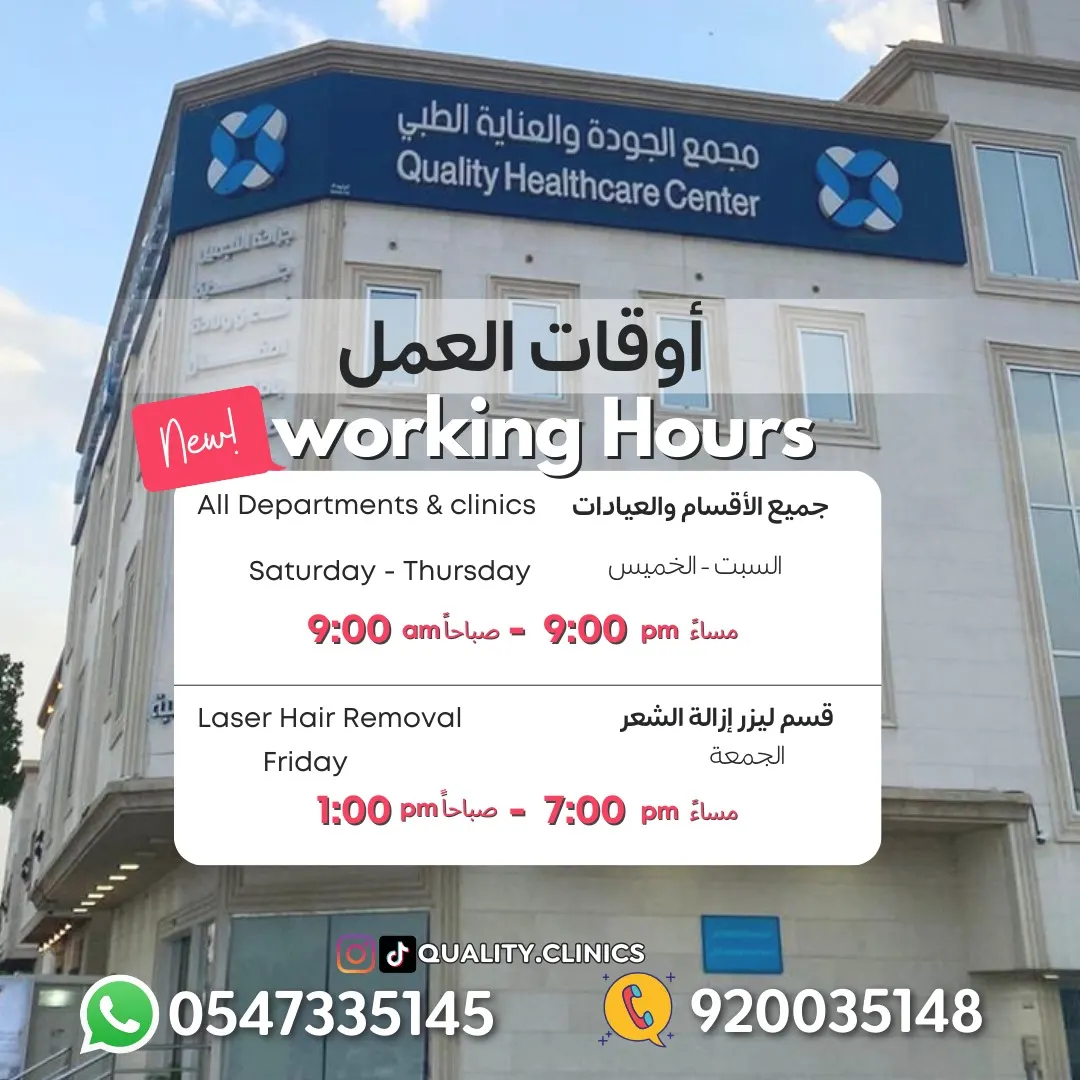 «مجمع الجودة والعناية الطبي».. صار يفتح يوم الجمعة!