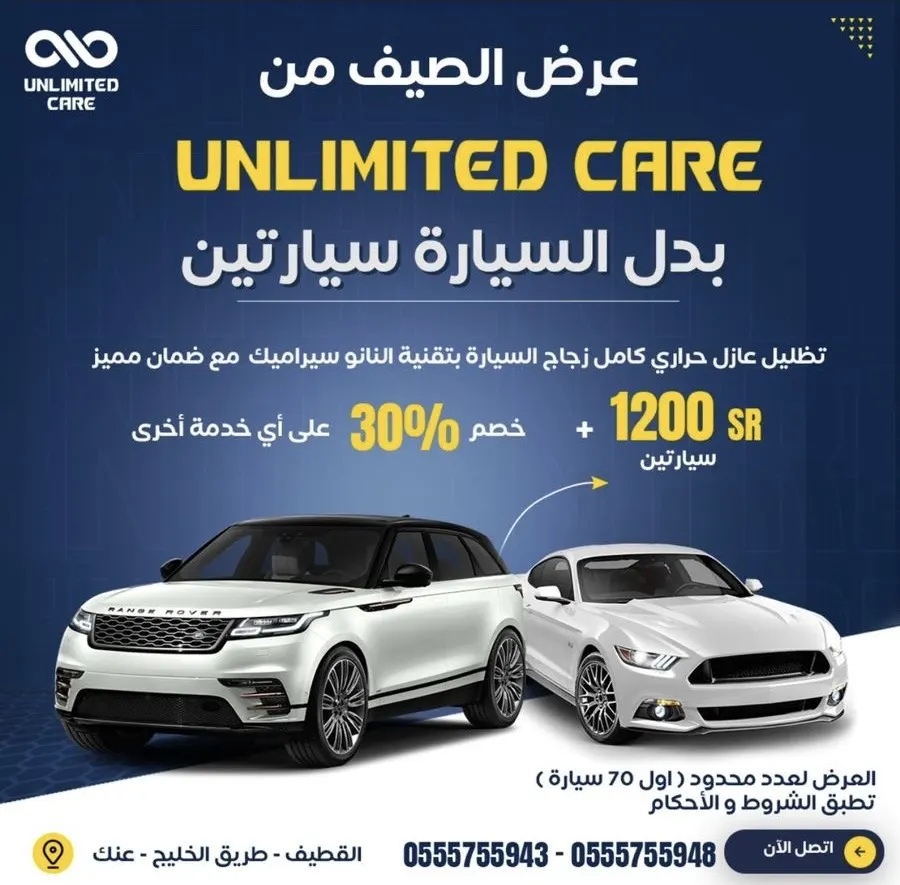 أقوى عروض الصيف من UNLIMITED CARE