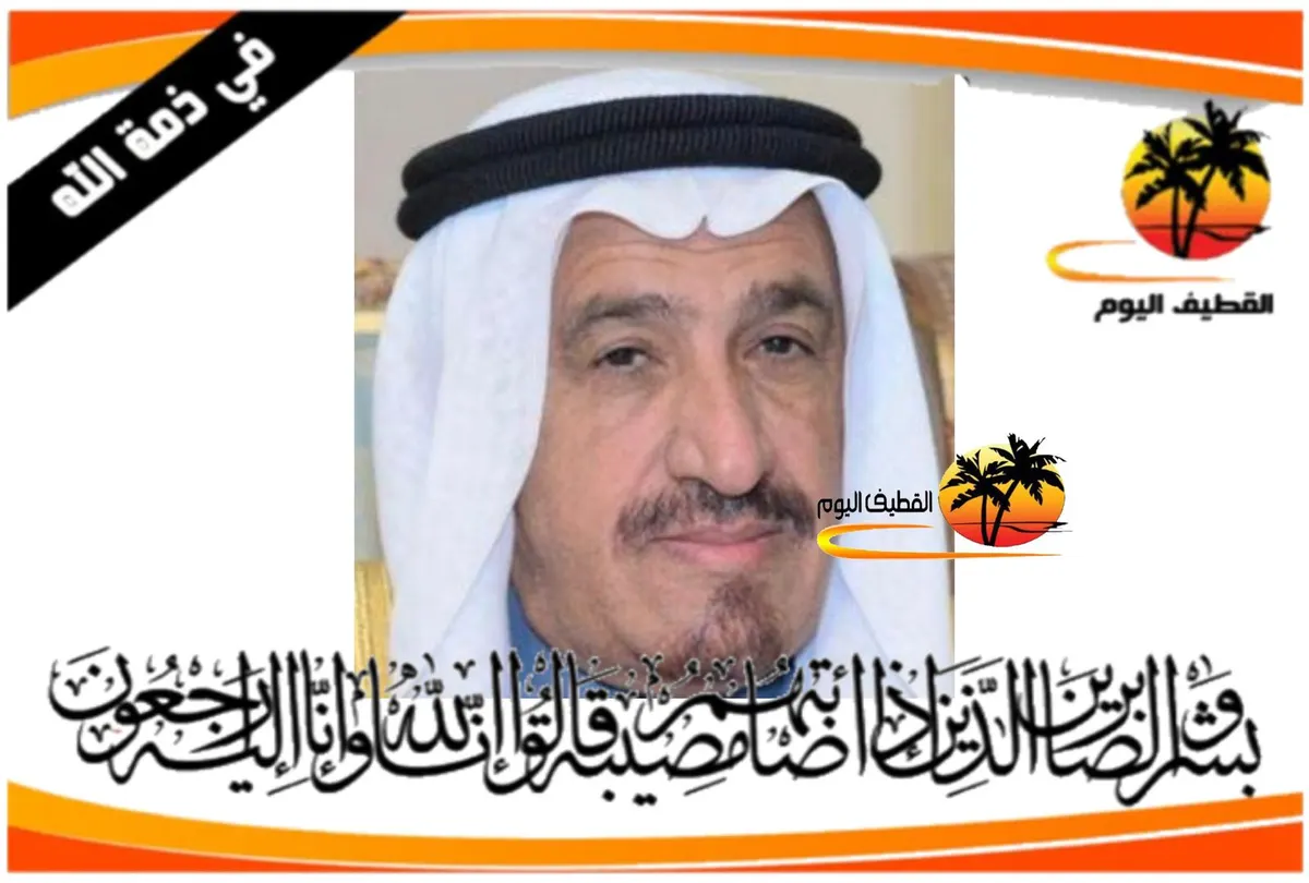 الدمام: الحاج علي حسين الجبران في ذمة الله