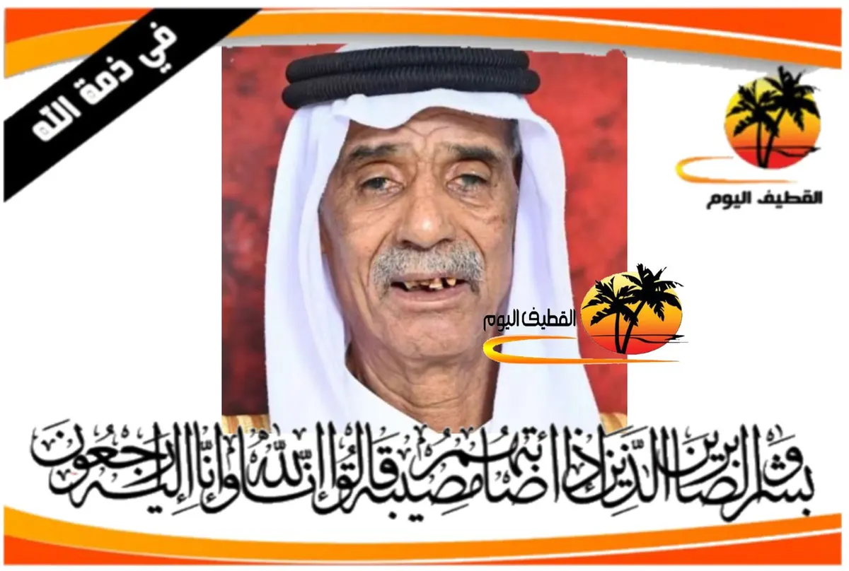 القديح: الحاج كاظم علي كاظم السواري في ذمة الله