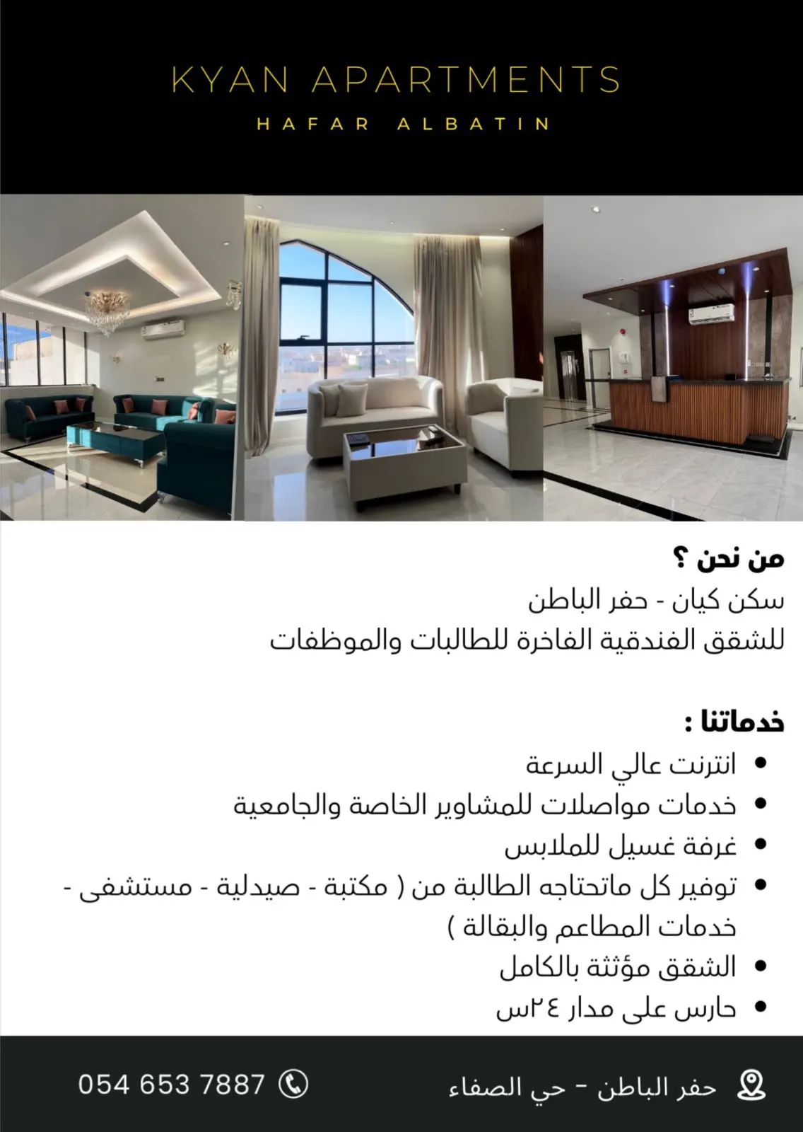 بدء التسجيل في مجمع «كيان» السكني بحفر الباطن للشقق الفندقية الفاخرة للطالبات والموظفات للعام الدراسي 1446هـ