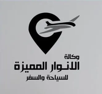 رحلات الأربعين مع وكالة الأنوار المميزة للسياحة والسفر
