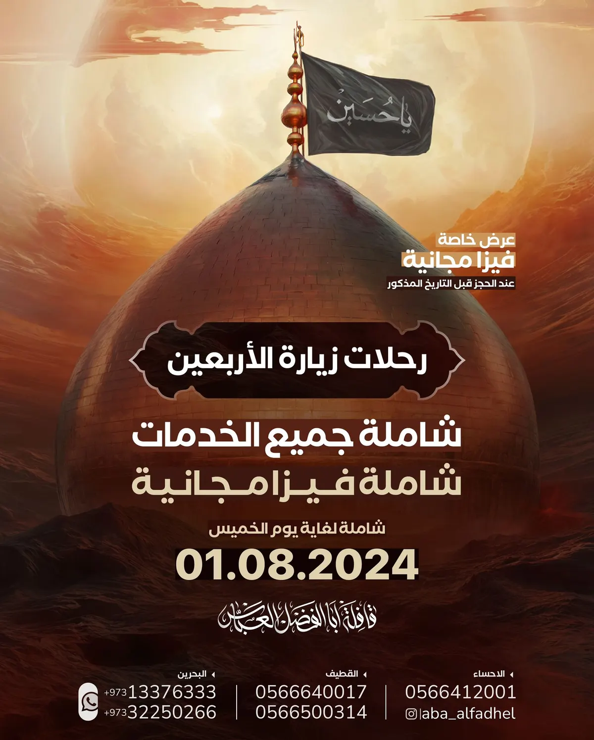 «قافلة أبا الفضل» تسير رحلاتها إلى العراق في شهر صفر