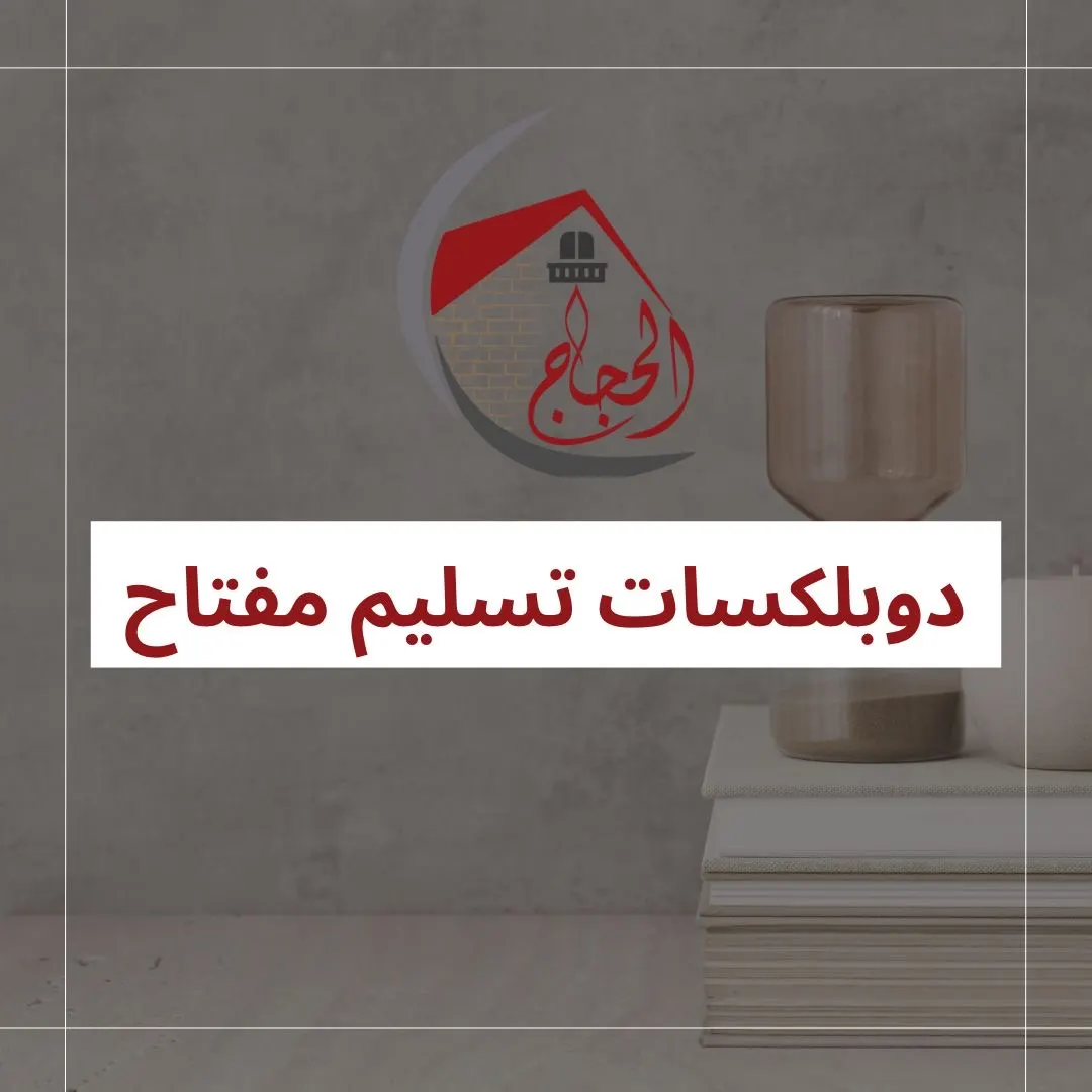 دوبلكسات تسليم مفتاح.. في دانة الرامس ونيوبيش